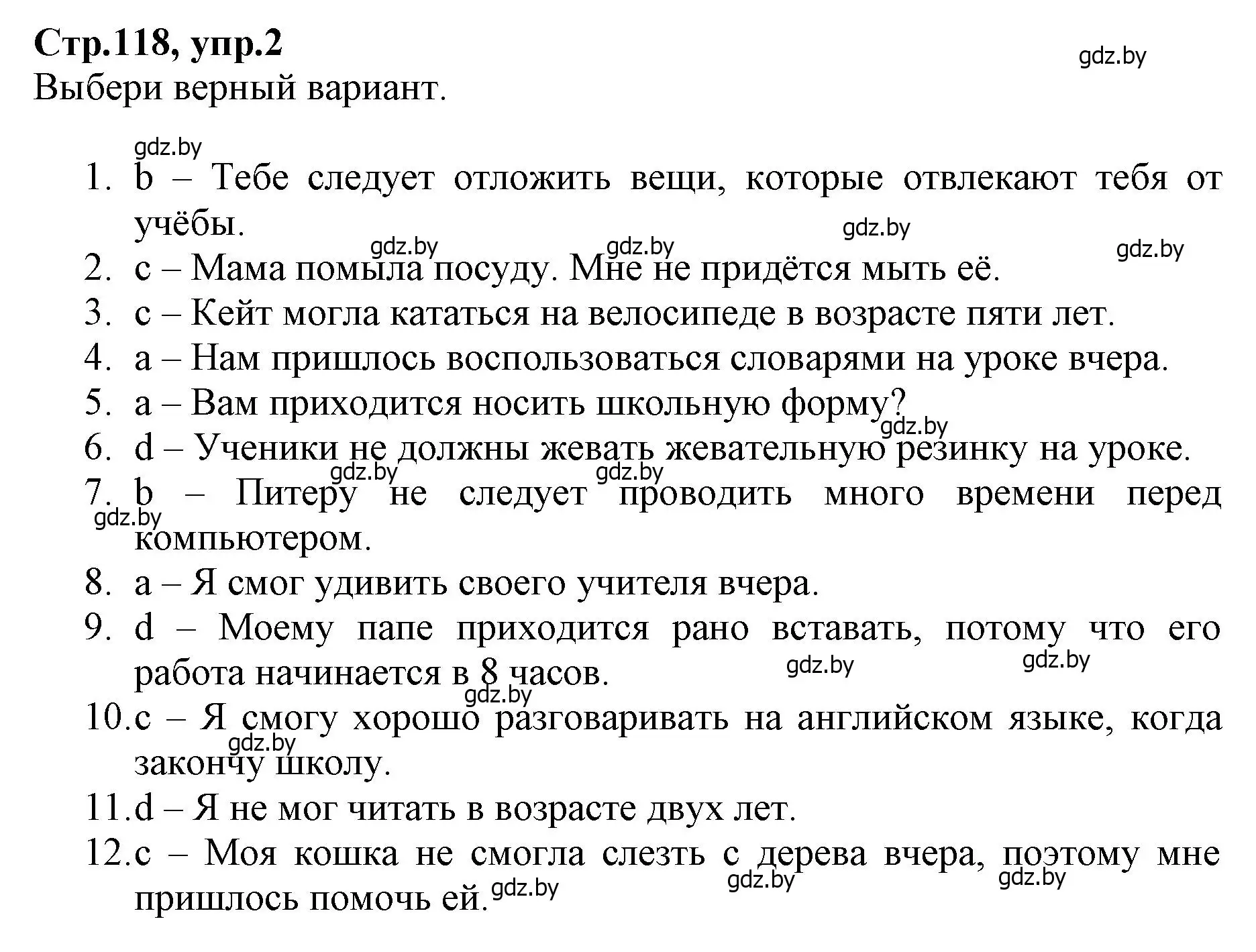 Решение номер 2 (страница 118) гдз по английскому языку 7 класс Демченко, Севрюкова, рабочая тетрадь 2 часть