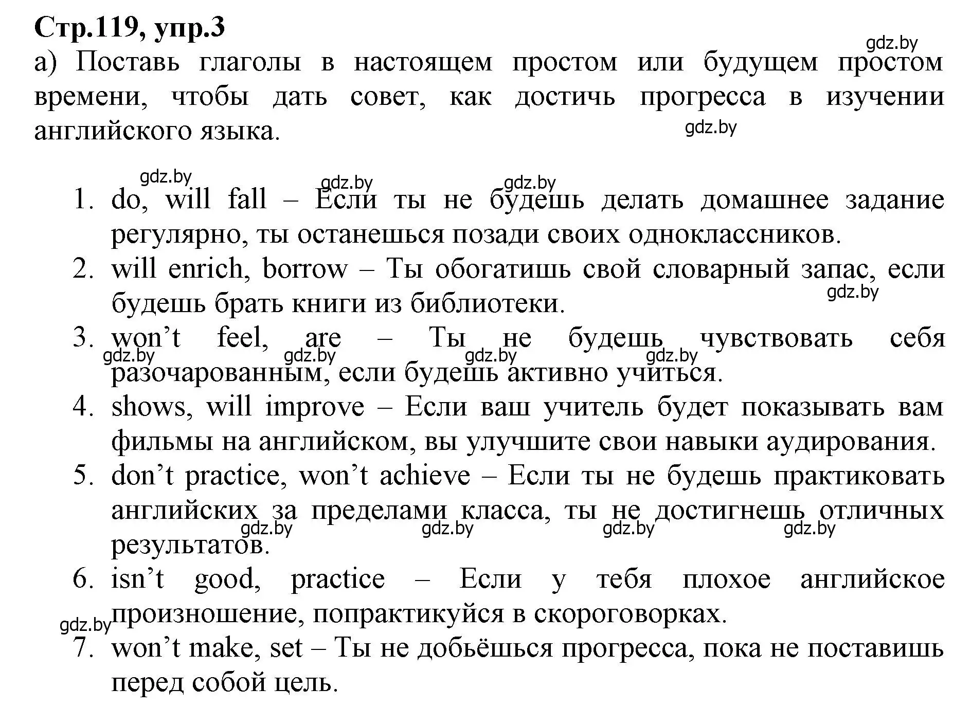 Решение номер 3 (страница 119) гдз по английскому языку 7 класс Демченко, Севрюкова, рабочая тетрадь 2 часть