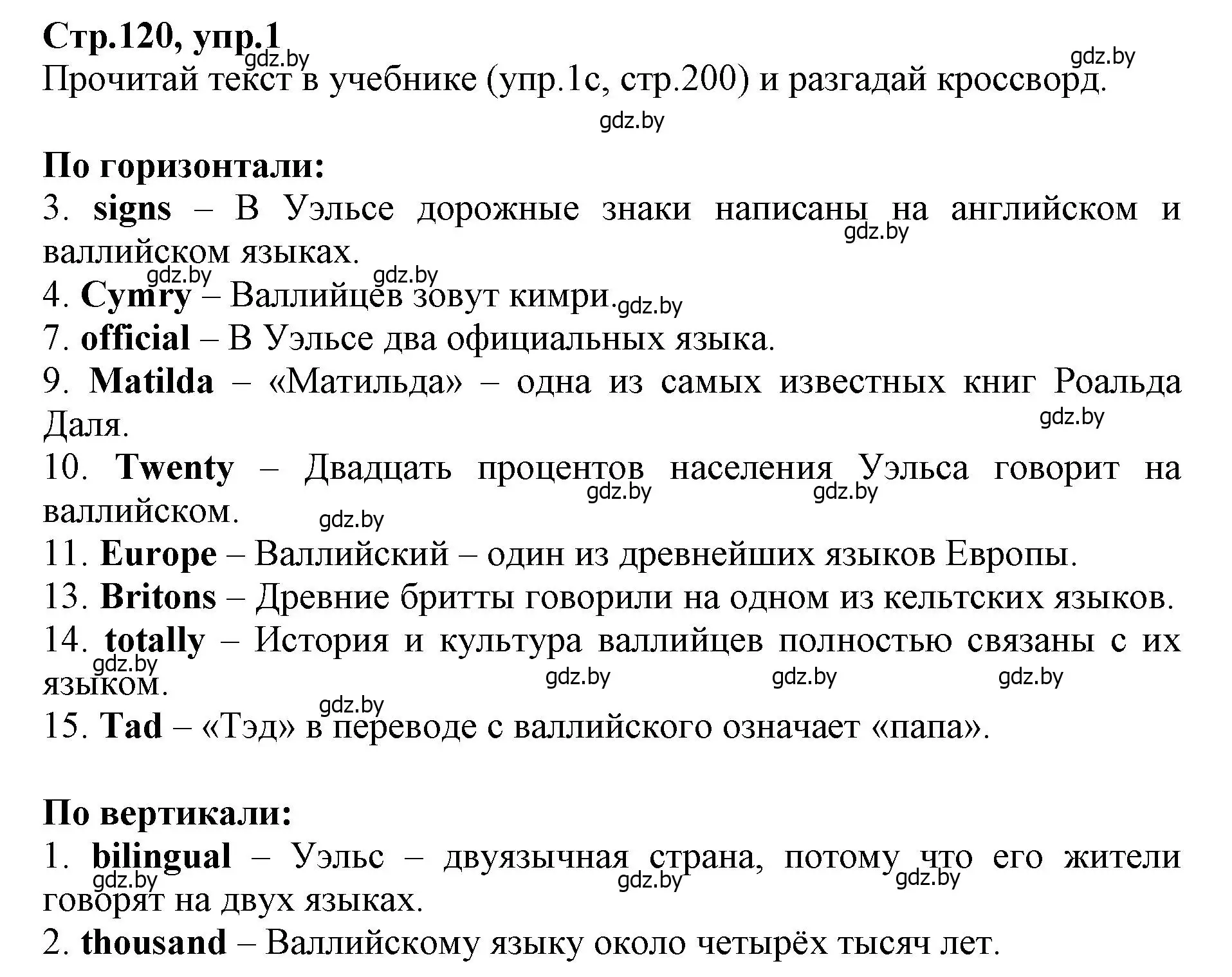 Решение номер 1 (страница 120) гдз по английскому языку 7 класс Демченко, Севрюкова, рабочая тетрадь 2 часть