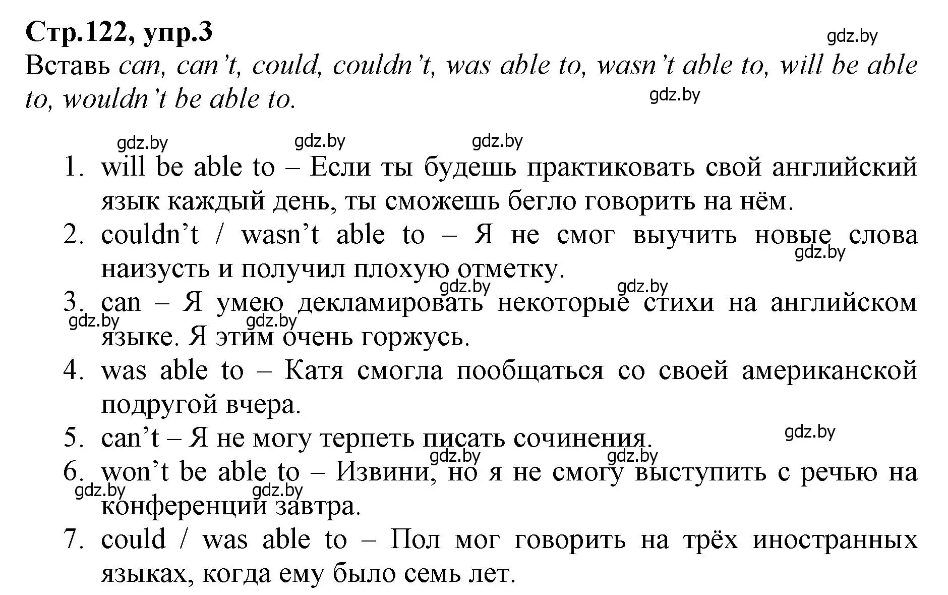 Решение номер 3 (страница 122) гдз по английскому языку 7 класс Демченко, Севрюкова, рабочая тетрадь 2 часть