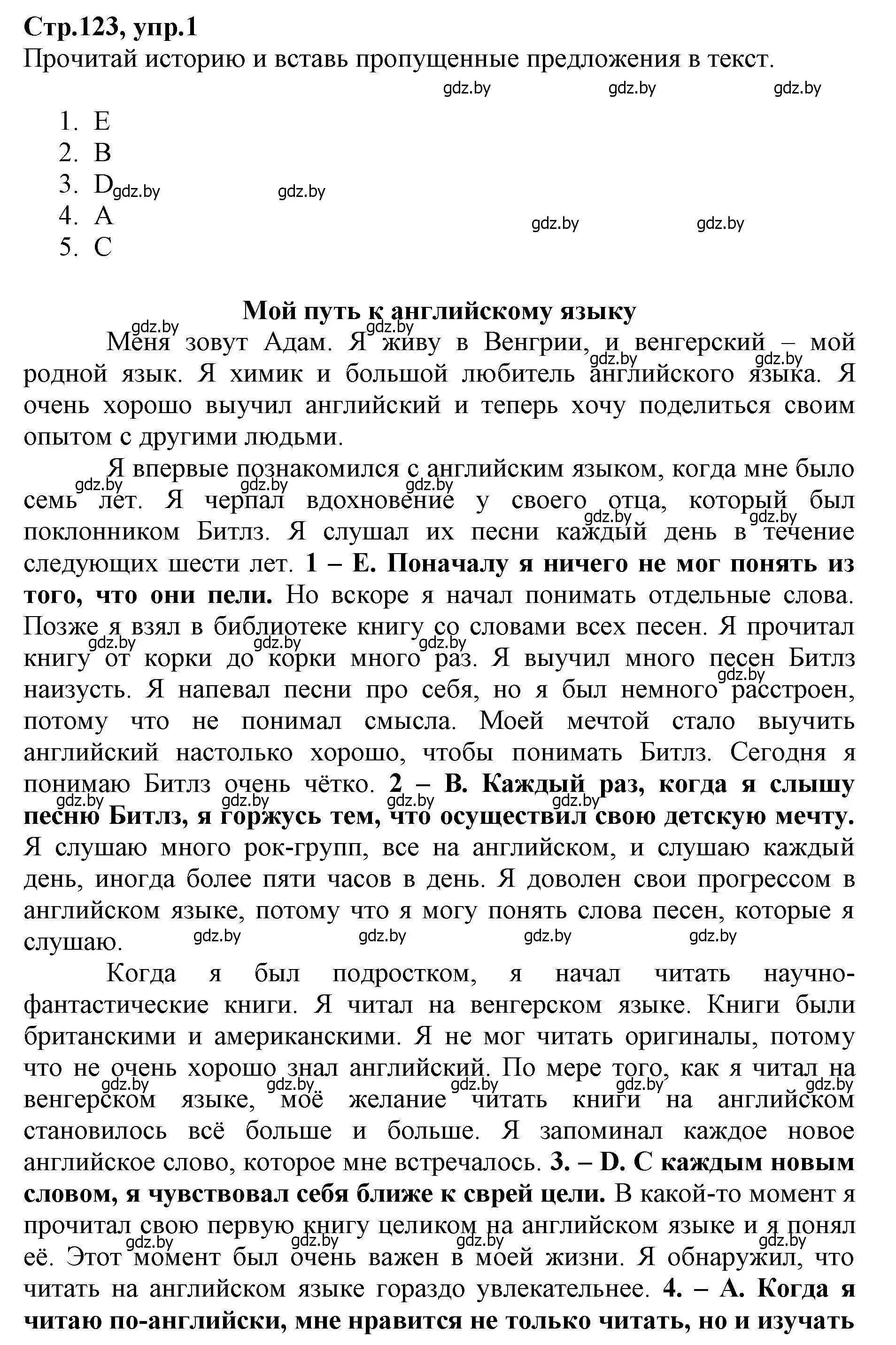 Решение номер 1 (страница 123) гдз по английскому языку 7 класс Демченко, Севрюкова, рабочая тетрадь 2 часть