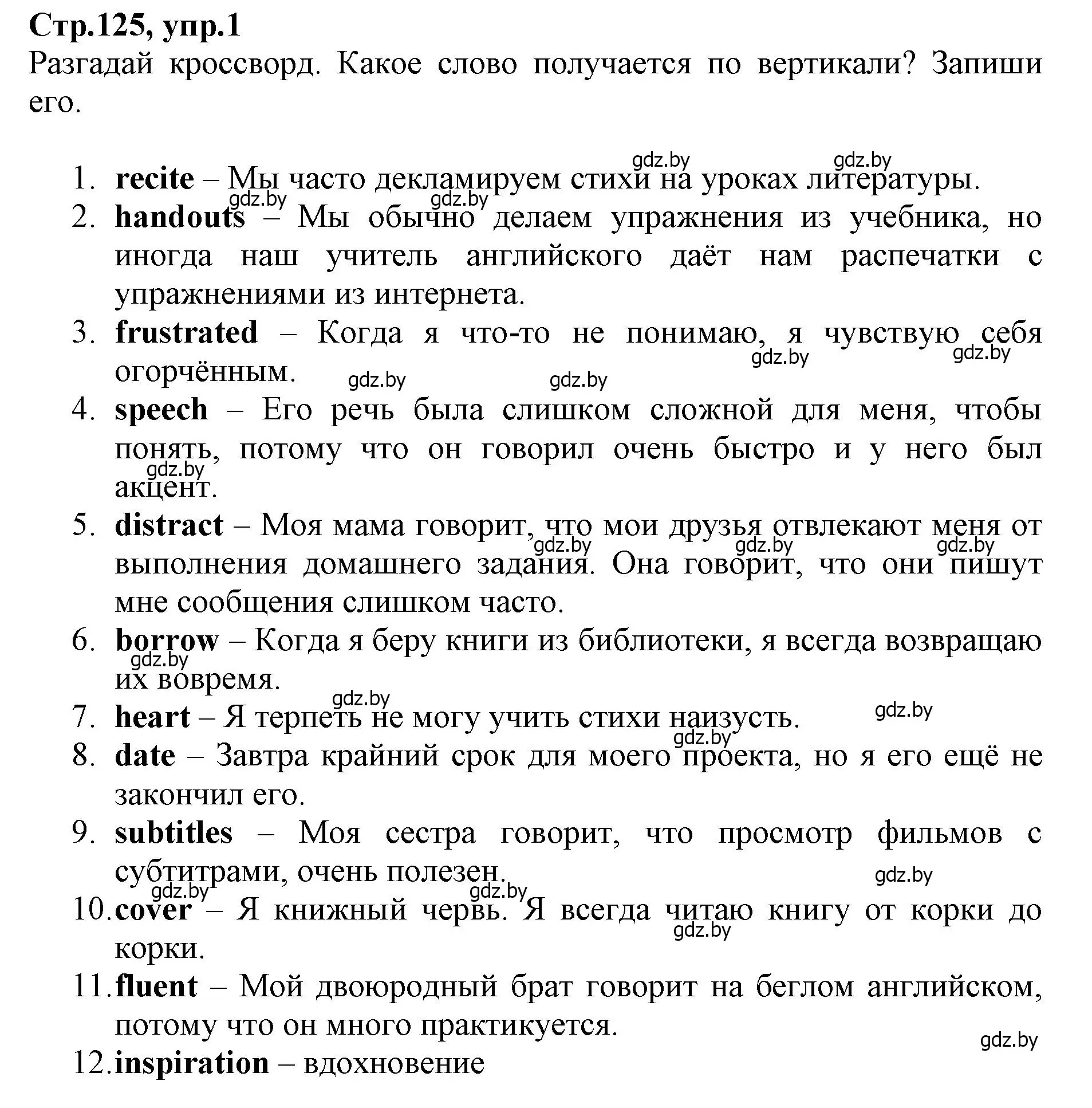 Решение номер 1 (страница 125) гдз по английскому языку 7 класс Демченко, Севрюкова, рабочая тетрадь 2 часть