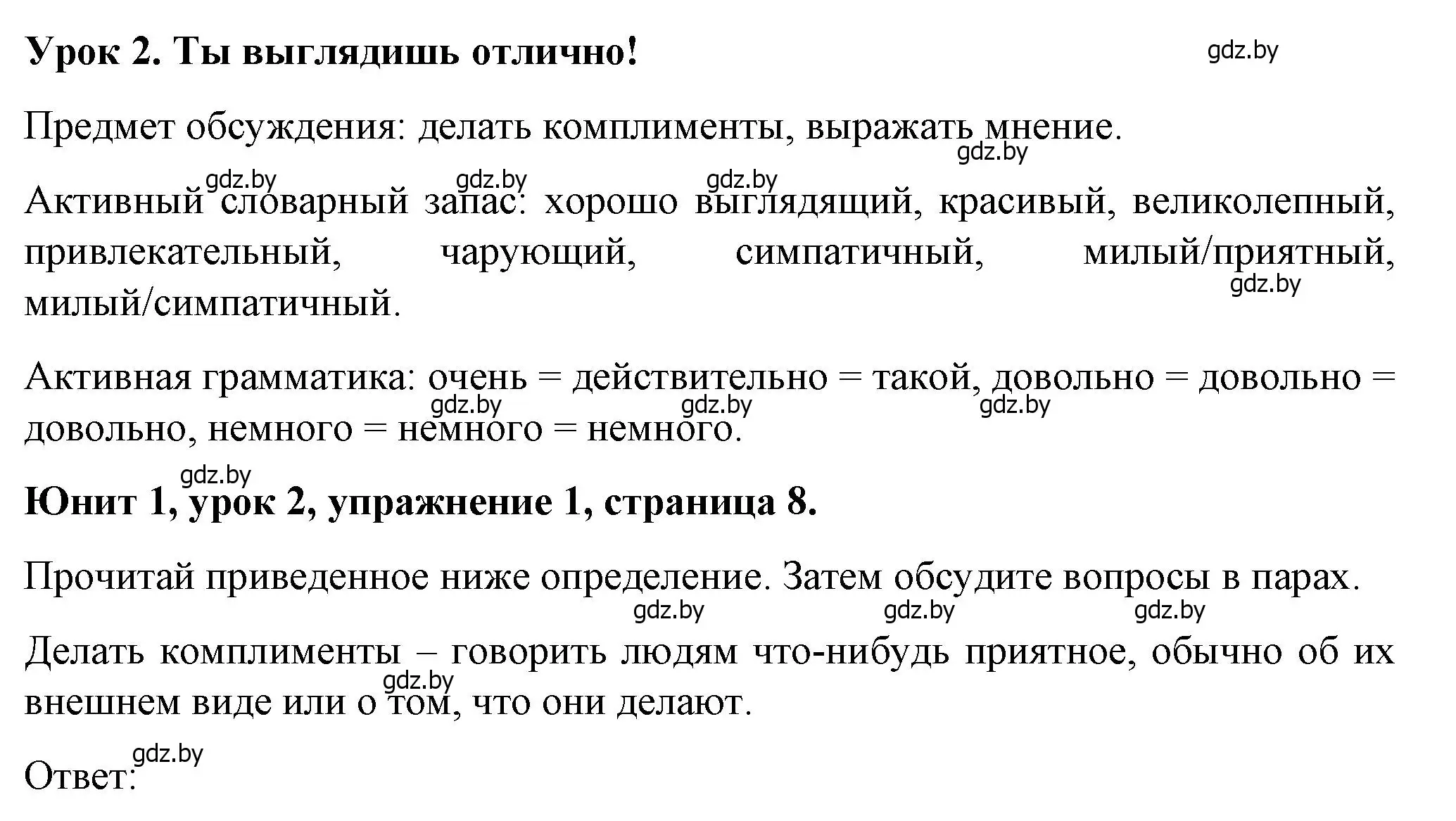 Решение номер 1 (страница 8) гдз по английскому языку 7 класс Демченко, Севрюкова, учебник 1 часть