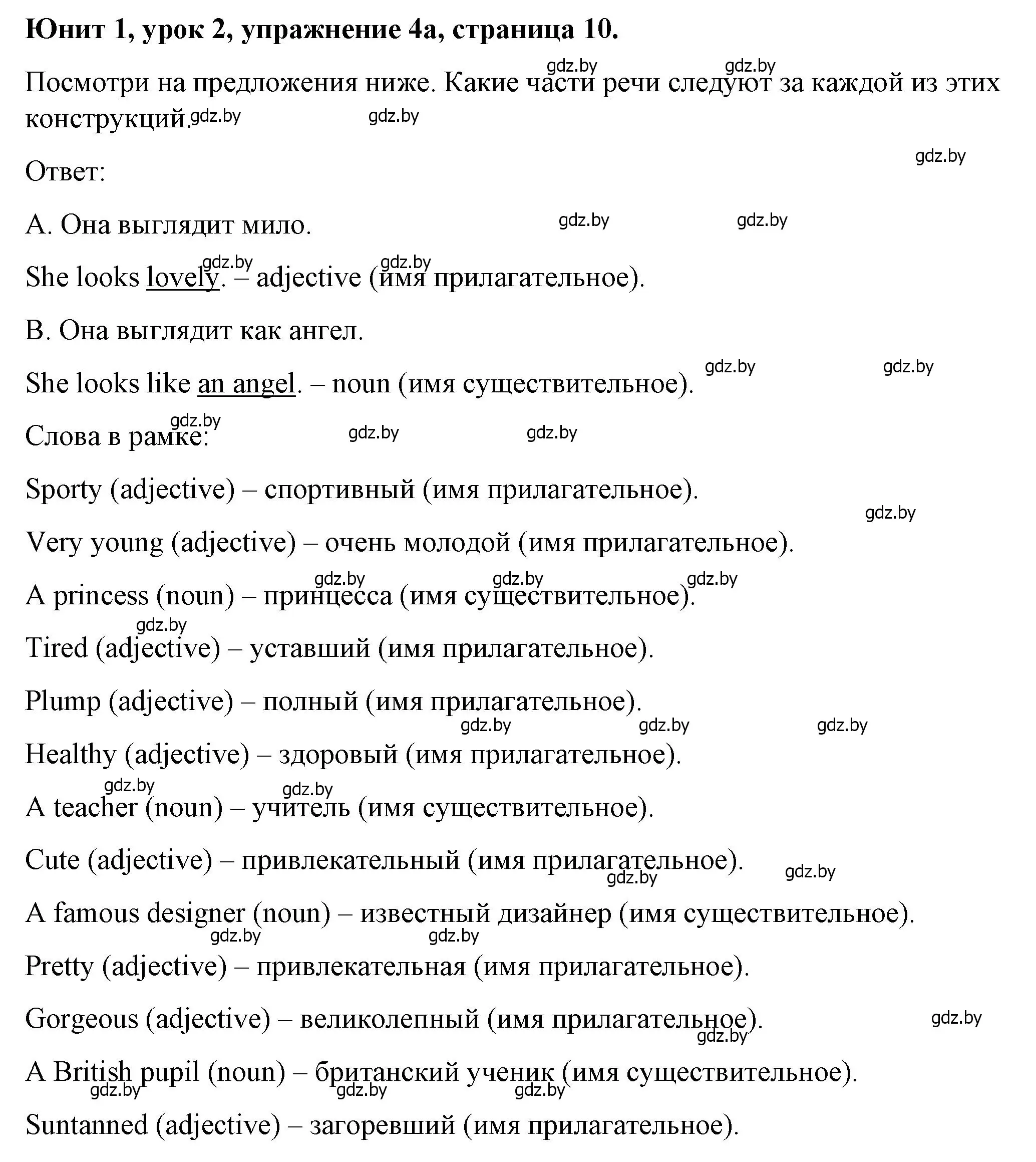 Решение номер 4 (страница 10) гдз по английскому языку 7 класс Демченко, Севрюкова, учебник 1 часть