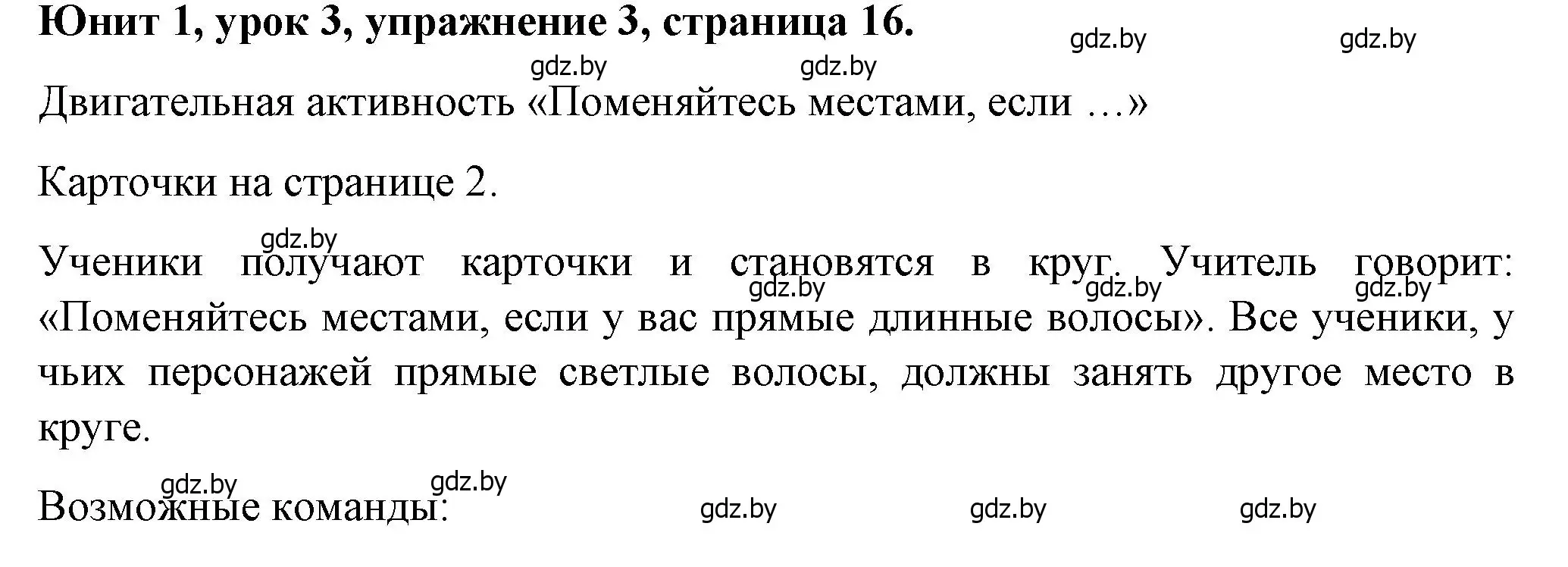 Решение номер 3 (страница 16) гдз по английскому языку 7 класс Демченко, Севрюкова, учебник 1 часть