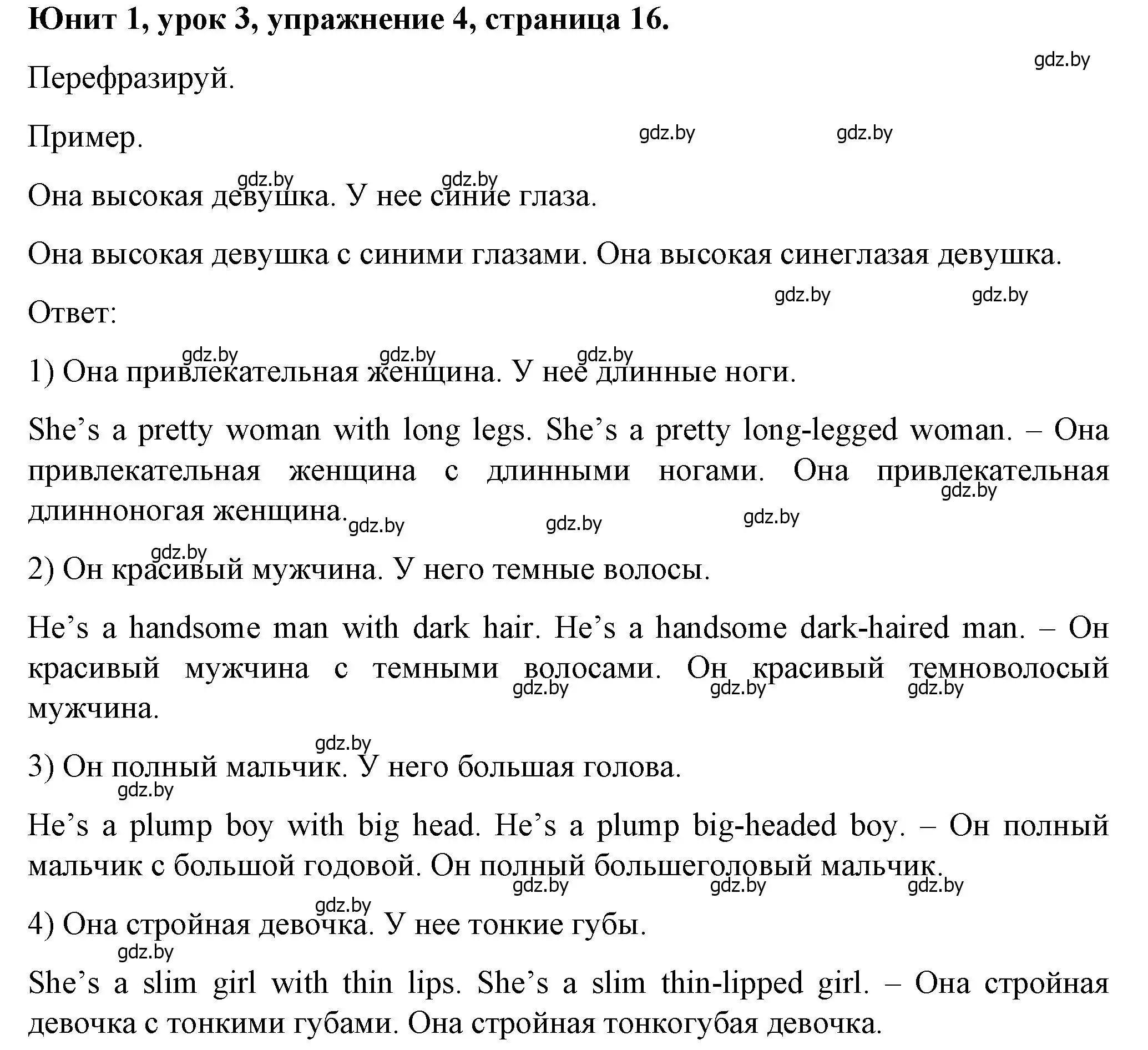 Решение номер 4 (страница 16) гдз по английскому языку 7 класс Демченко, Севрюкова, учебник 1 часть