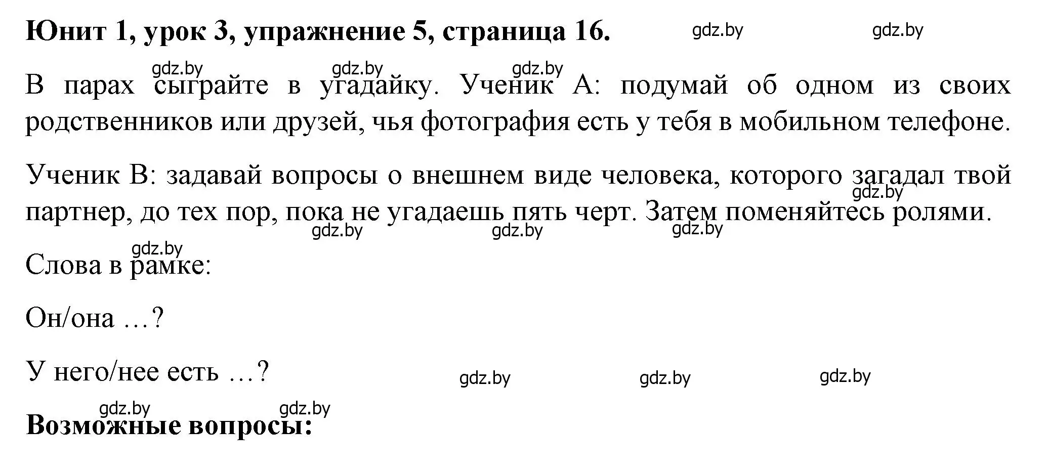 Решение номер 5 (страница 16) гдз по английскому языку 7 класс Демченко, Севрюкова, учебник 1 часть