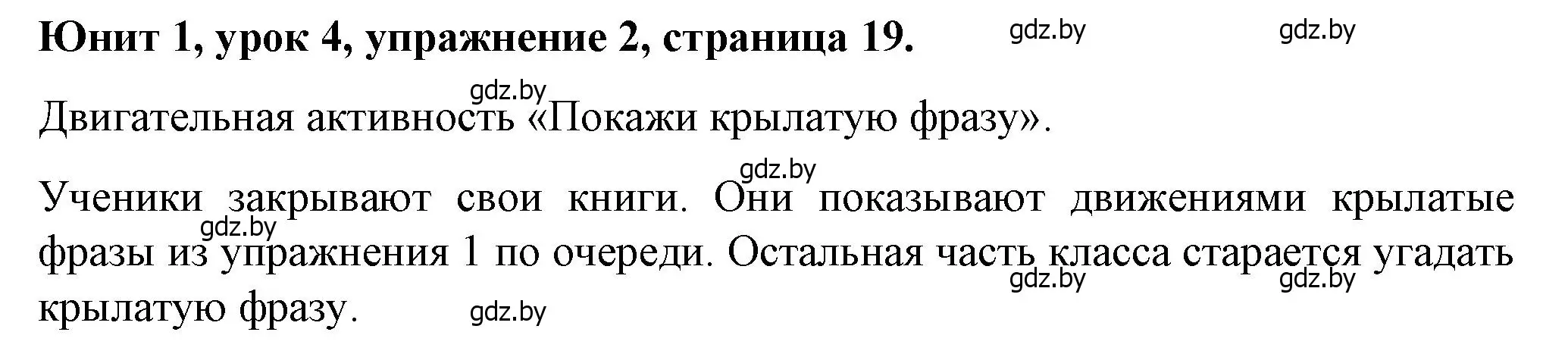 Решение номер 2 (страница 19) гдз по английскому языку 7 класс Демченко, Севрюкова, учебник 1 часть