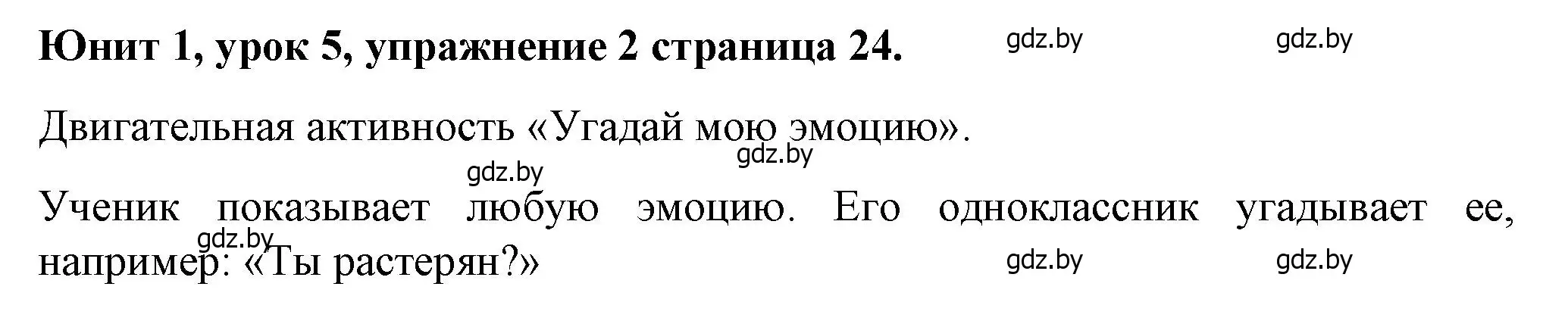 Решение номер 2 (страница 24) гдз по английскому языку 7 класс Демченко, Севрюкова, учебник 1 часть