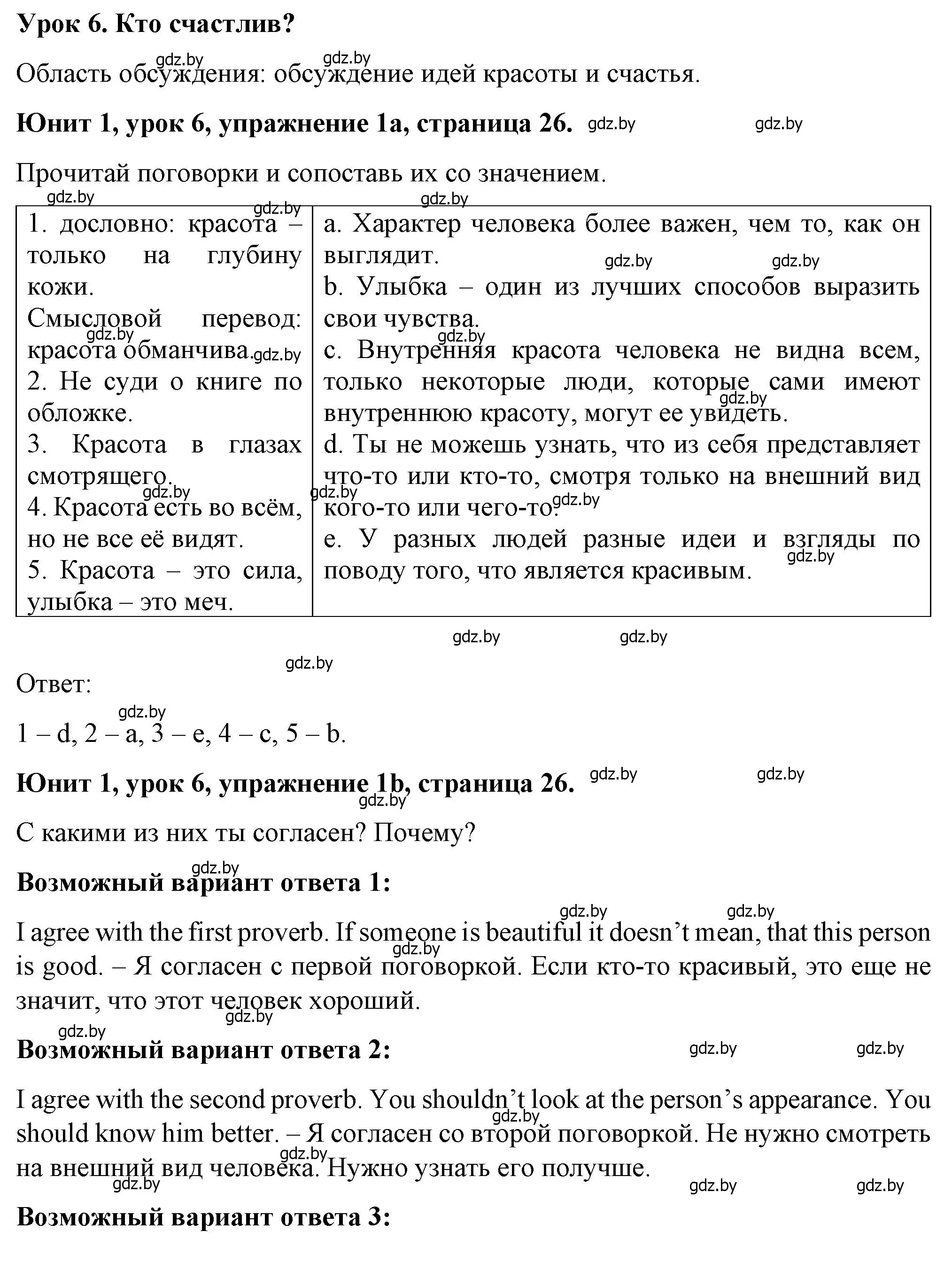 Решение номер 1 (страница 26) гдз по английскому языку 7 класс Демченко, Севрюкова, учебник 1 часть