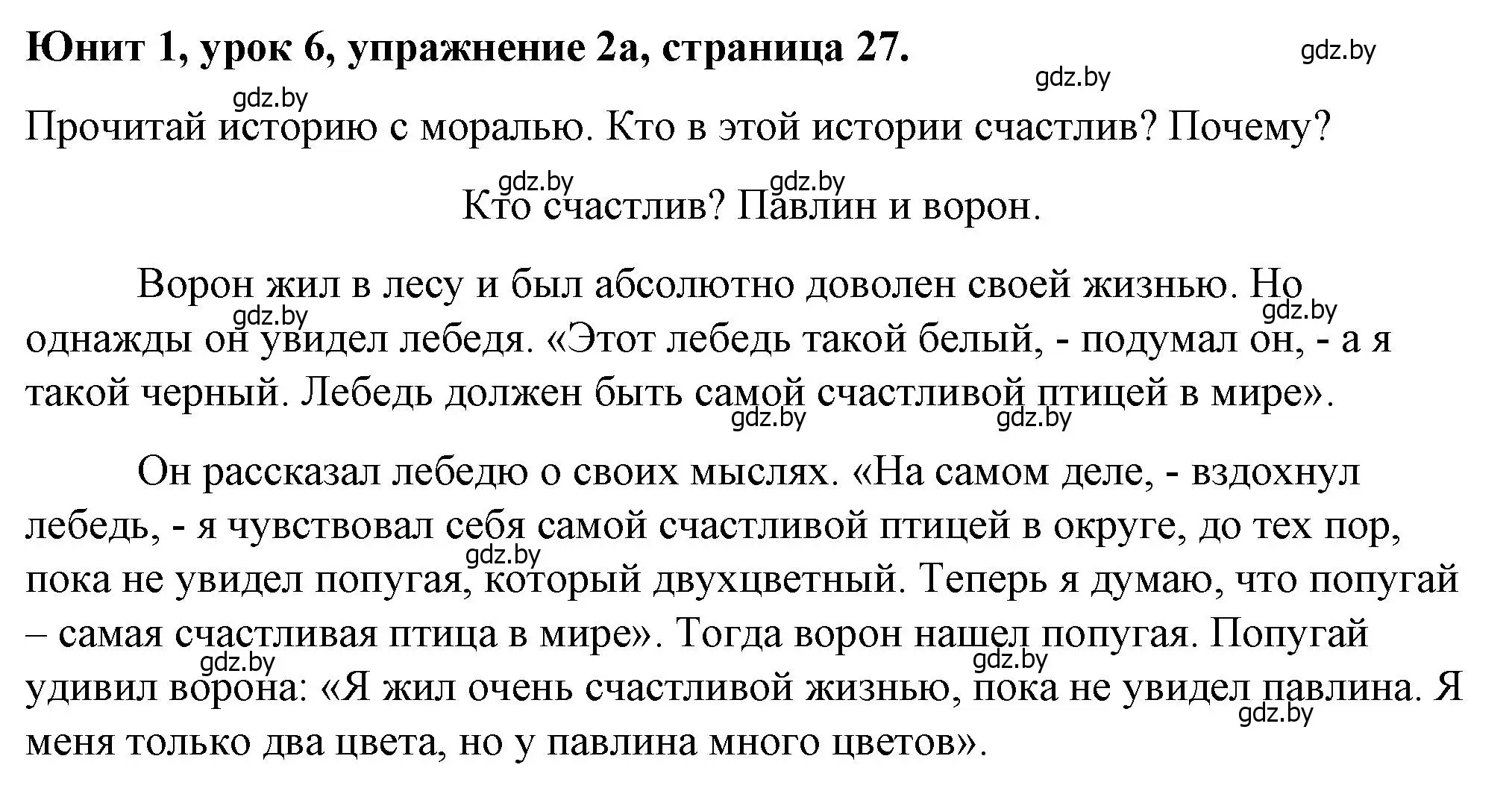 Решение номер 2 (страница 27) гдз по английскому языку 7 класс Демченко, Севрюкова, учебник 1 часть