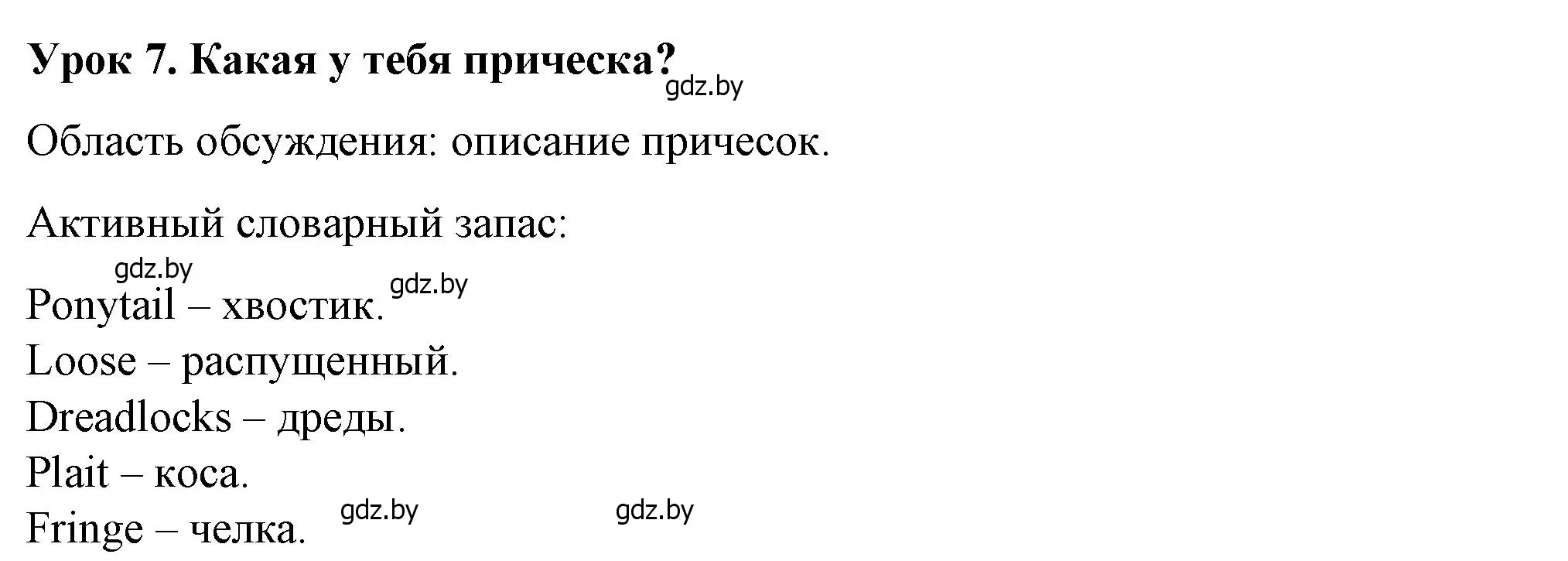 Решение номер 1 (страница 29) гдз по английскому языку 7 класс Демченко, Севрюкова, учебник 1 часть