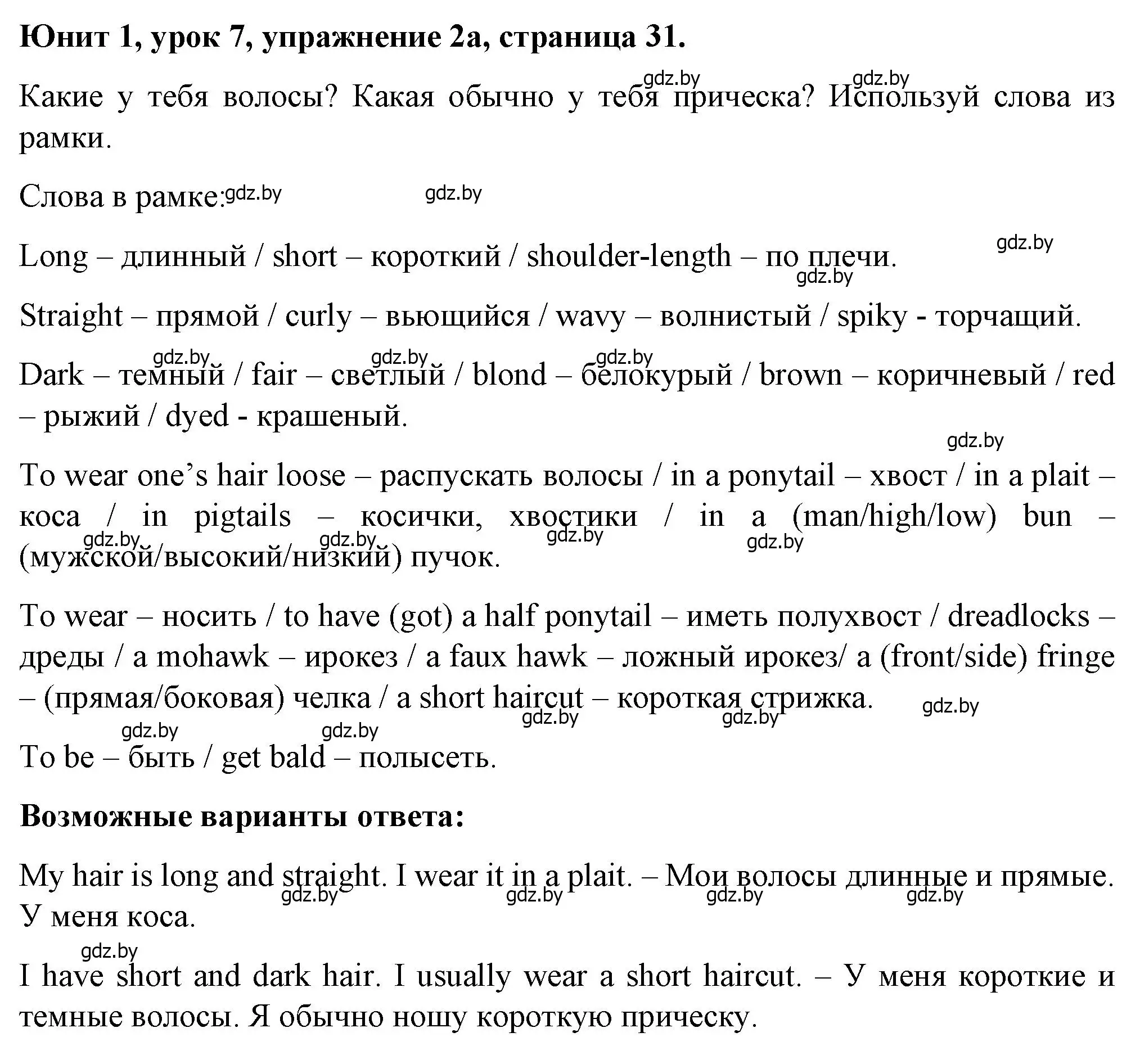 Решение номер 2 (страница 31) гдз по английскому языку 7 класс Демченко, Севрюкова, учебник 1 часть