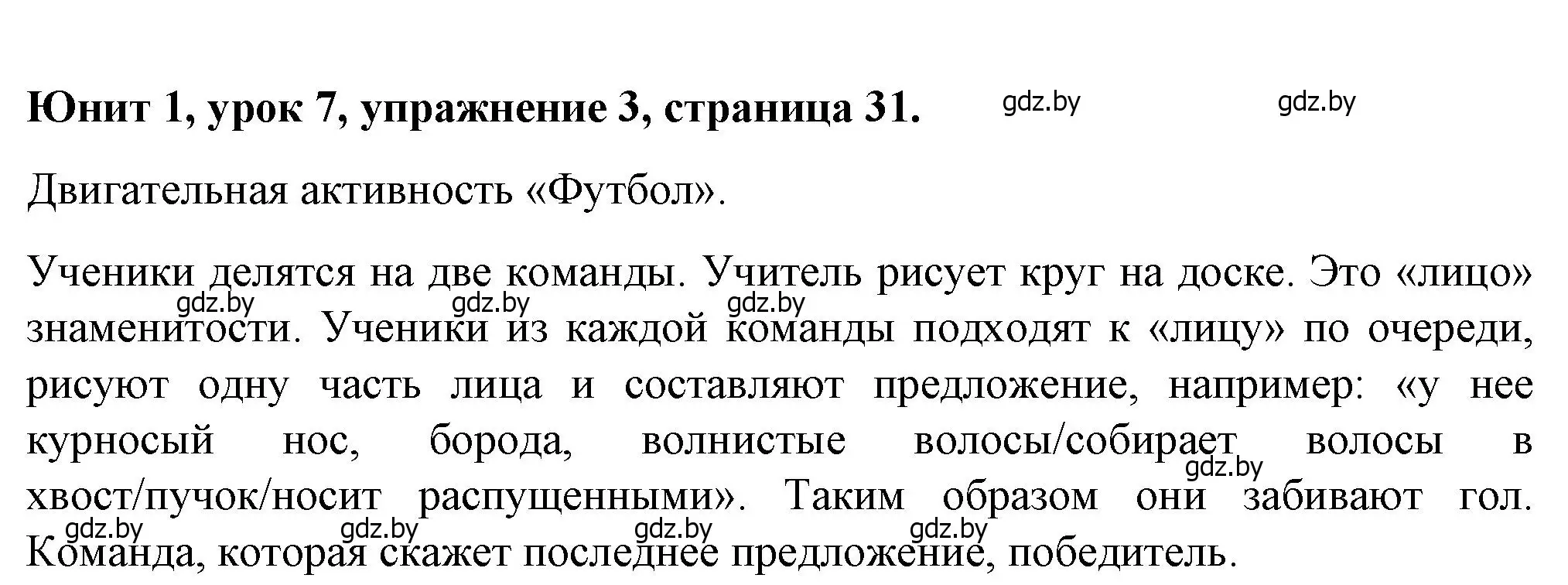 Решение номер 3 (страница 31) гдз по английскому языку 7 класс Демченко, Севрюкова, учебник 1 часть