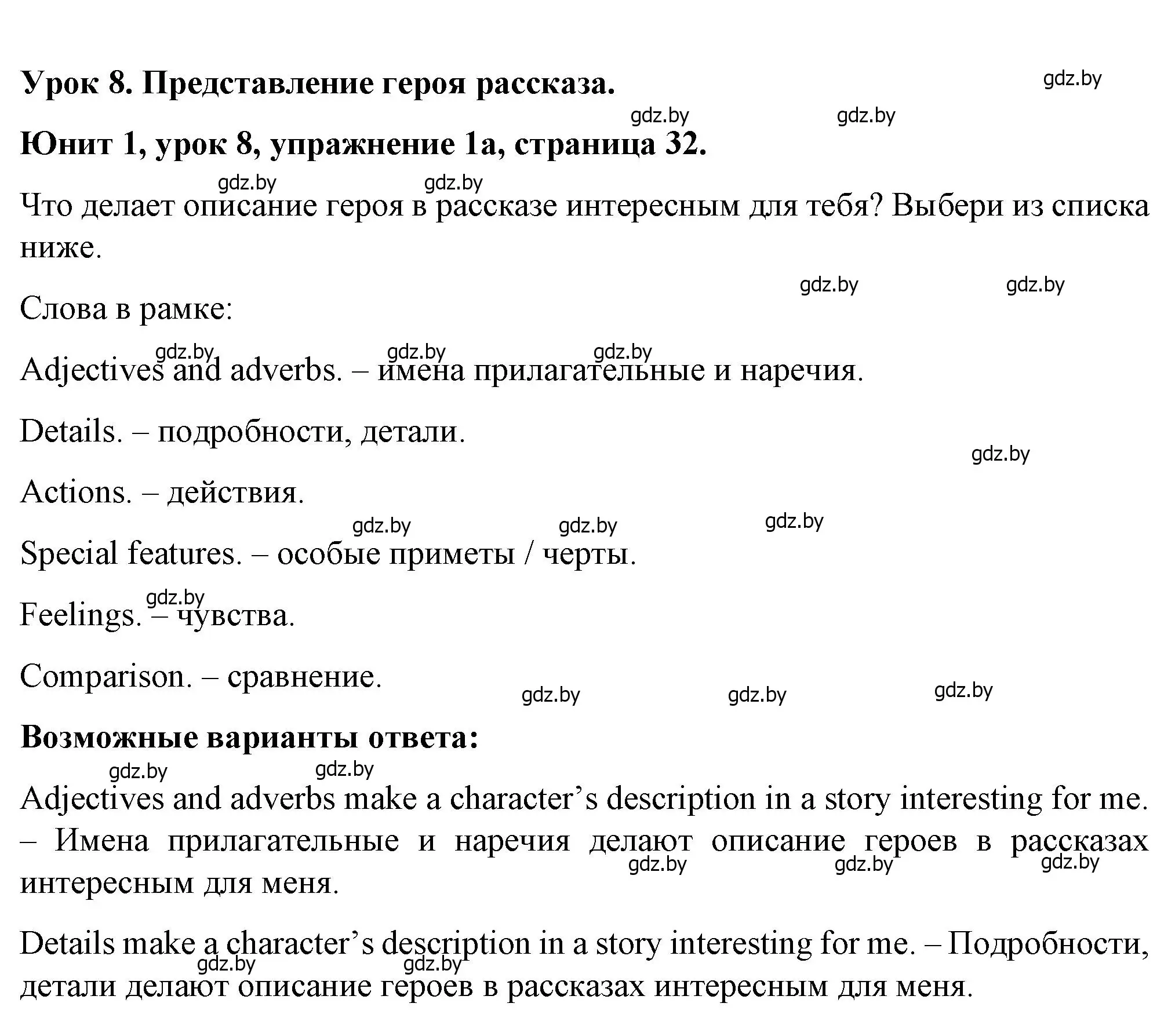 Решение номер 1 (страница 32) гдз по английскому языку 7 класс Демченко, Севрюкова, учебник 1 часть