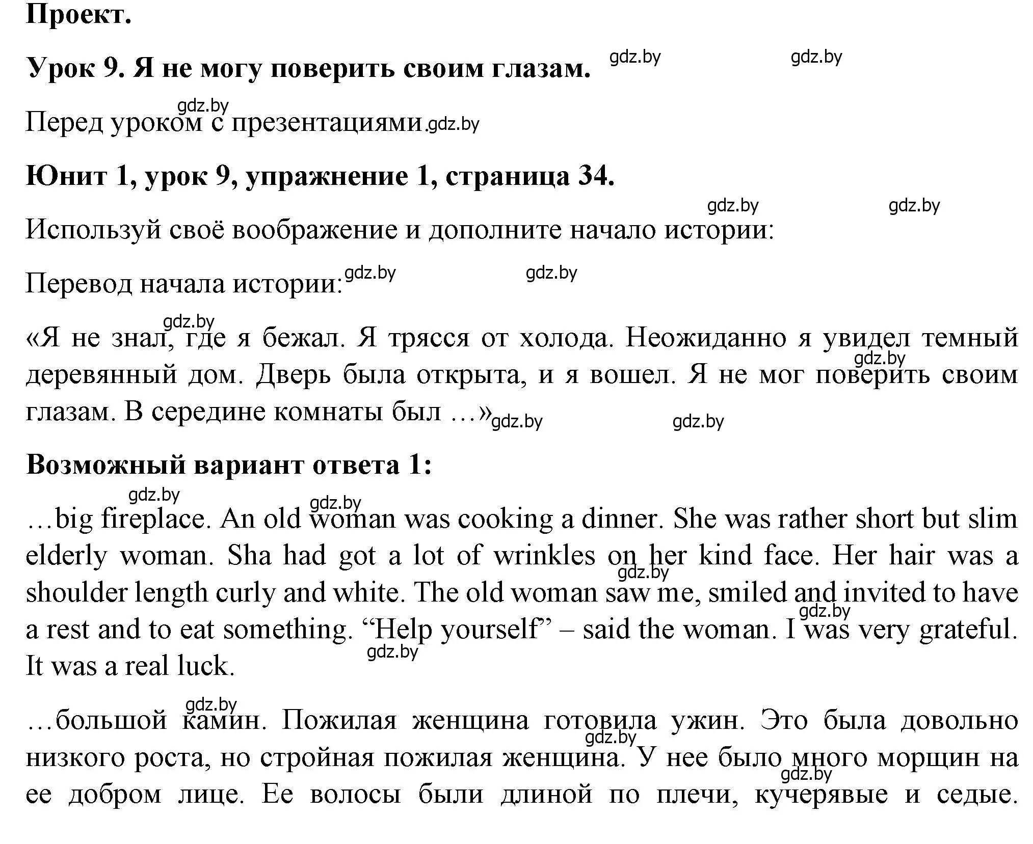 Решение номер 1 (страница 34) гдз по английскому языку 7 класс Демченко, Севрюкова, учебник 1 часть