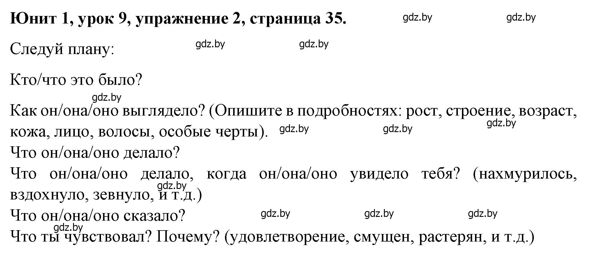 Решение номер 2 (страница 35) гдз по английскому языку 7 класс Демченко, Севрюкова, учебник 1 часть