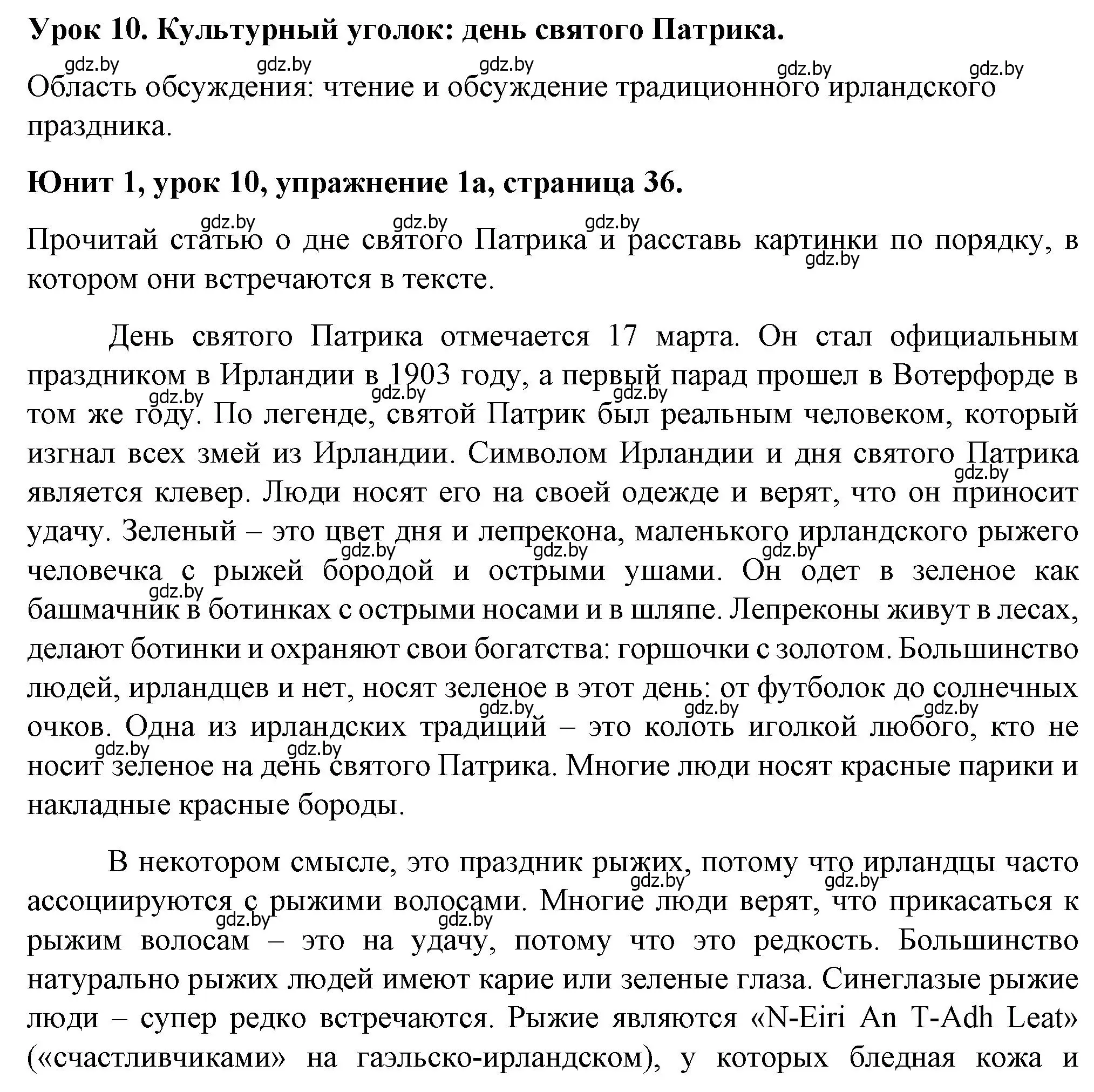 Решение номер 1 (страница 36) гдз по английскому языку 7 класс Демченко, Севрюкова, учебник 1 часть