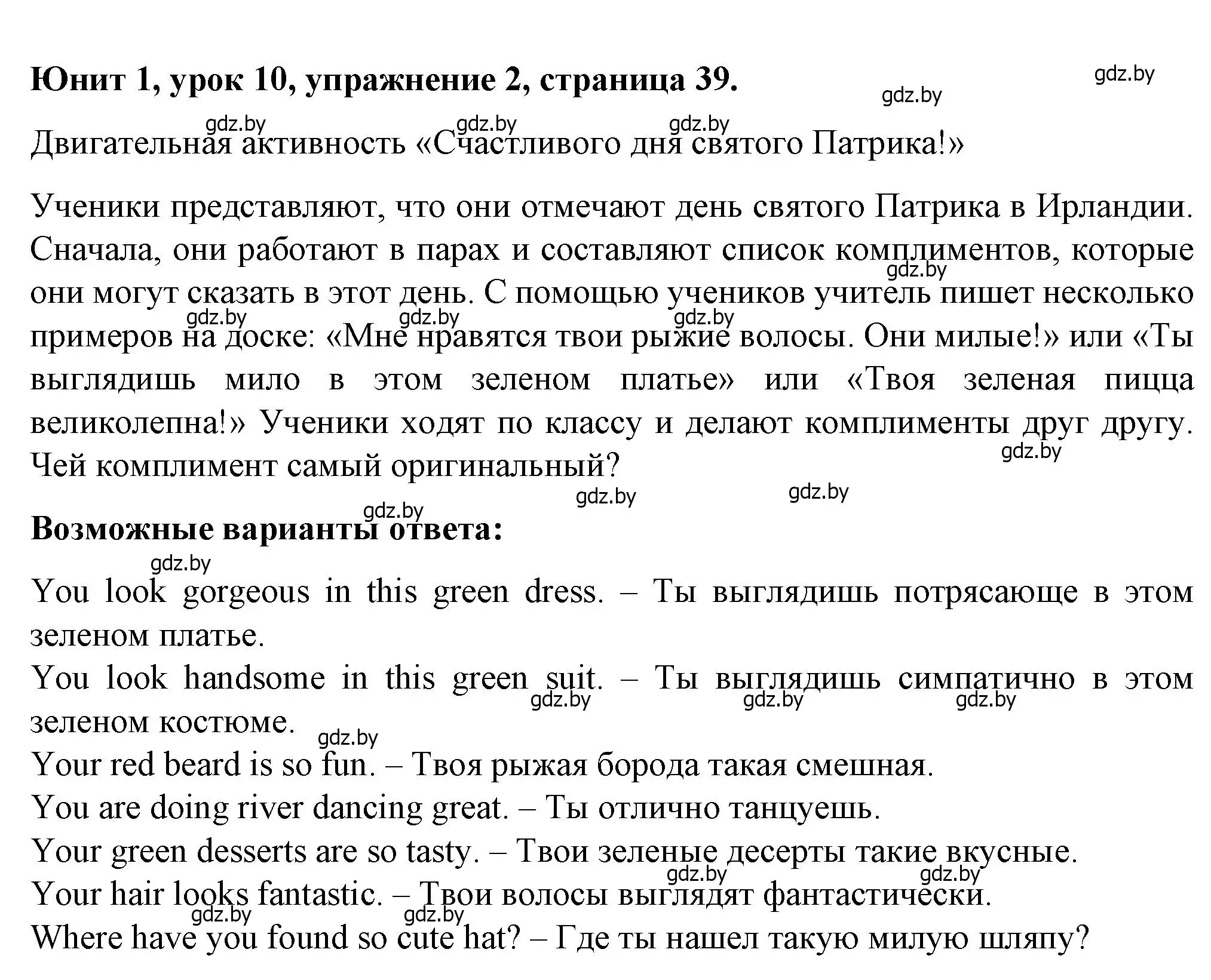 Решение номер 2 (страница 39) гдз по английскому языку 7 класс Демченко, Севрюкова, учебник 1 часть