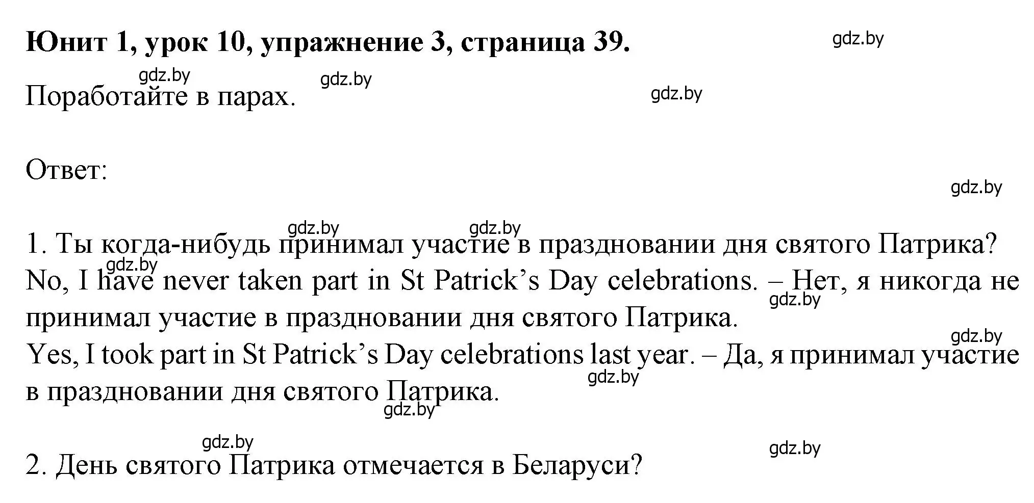 Решение номер 3 (страница 39) гдз по английскому языку 7 класс Демченко, Севрюкова, учебник 1 часть