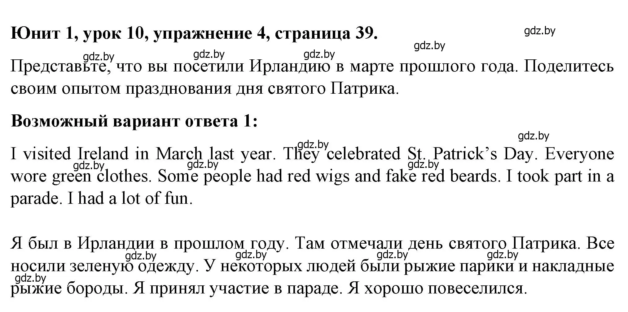 Решение номер 4 (страница 39) гдз по английскому языку 7 класс Демченко, Севрюкова, учебник 1 часть