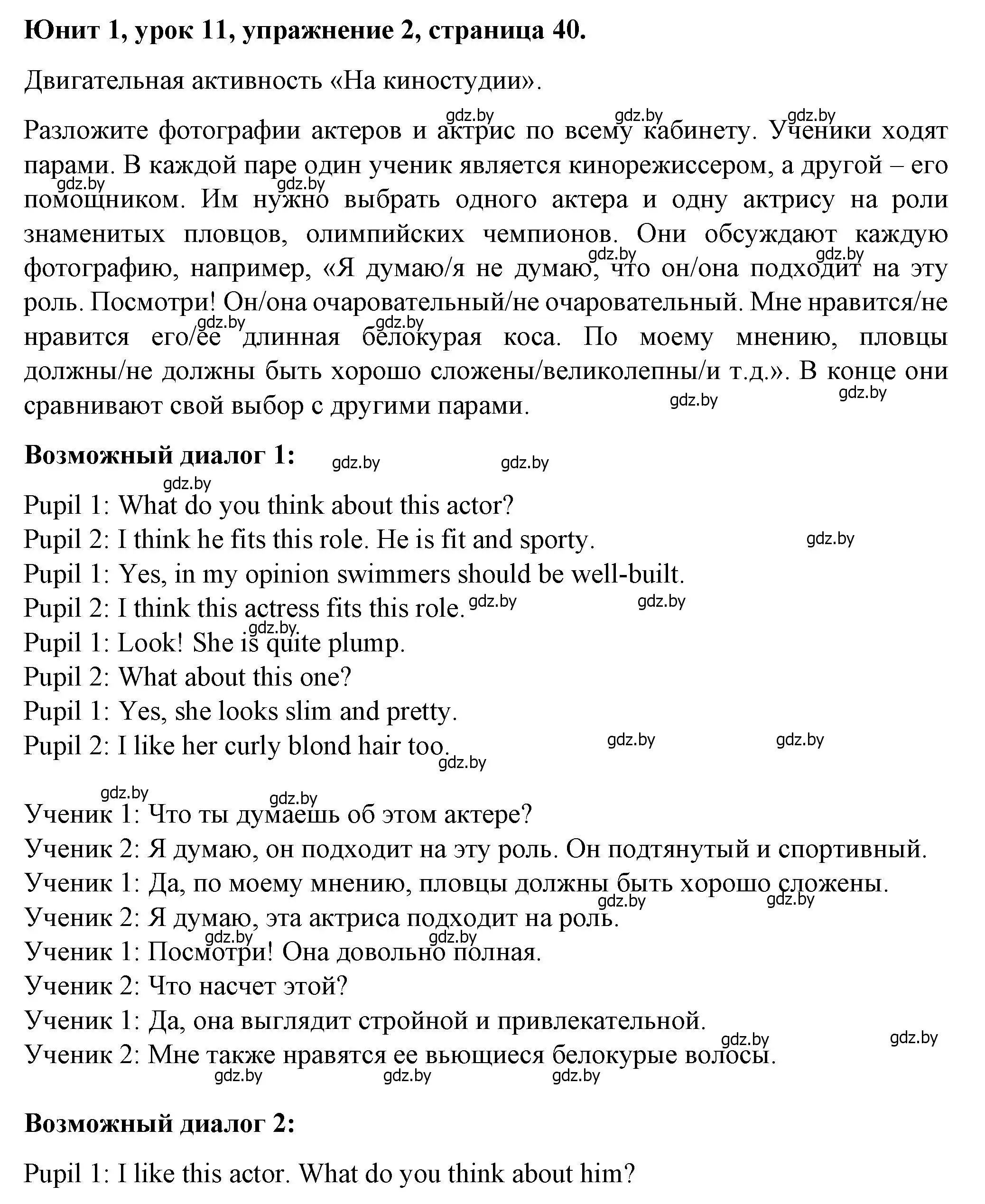 Решение номер 2 (страница 40) гдз по английскому языку 7 класс Демченко, Севрюкова, учебник 1 часть