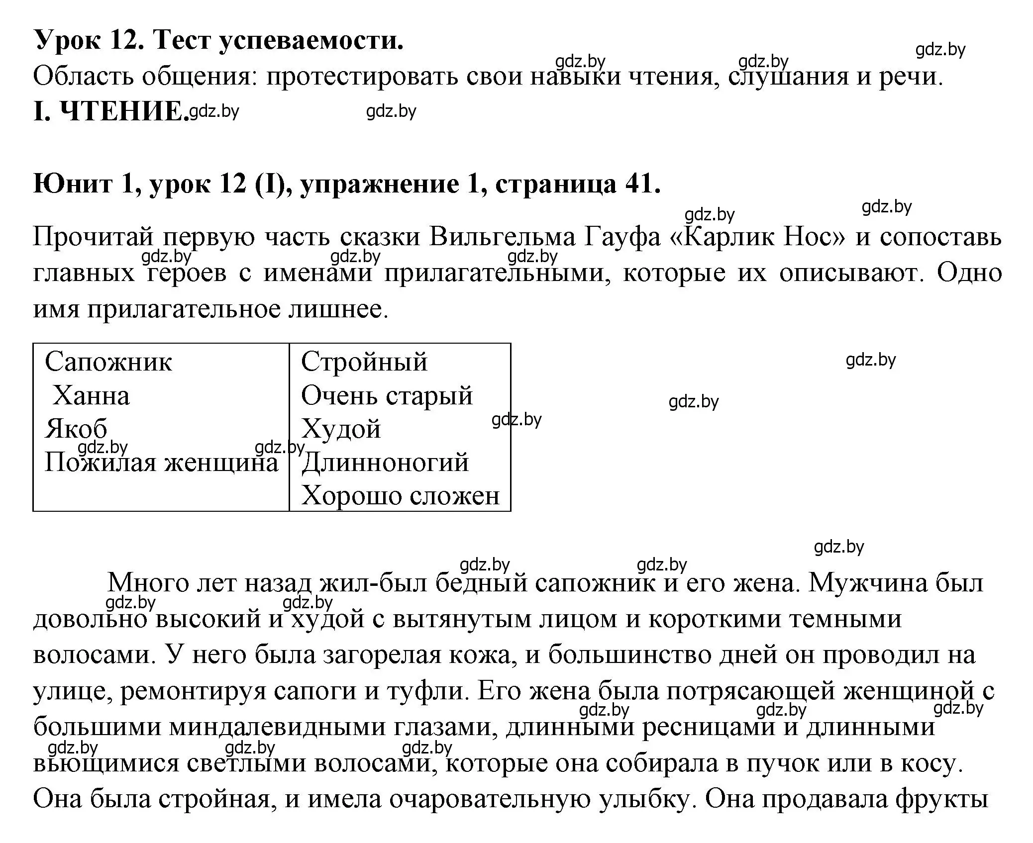 Решение номер 1 (страница 41) гдз по английскому языку 7 класс Демченко, Севрюкова, учебник 1 часть