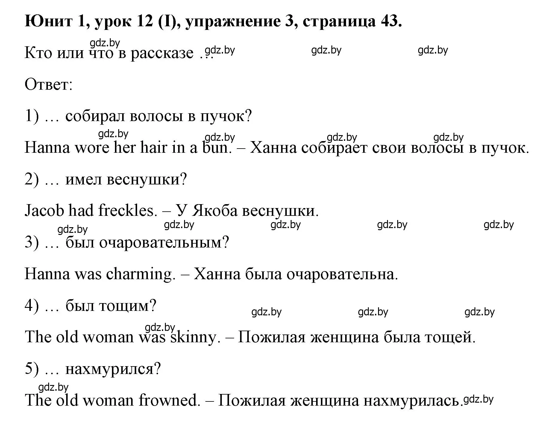 Решение номер 3 (страница 43) гдз по английскому языку 7 класс Демченко, Севрюкова, учебник 1 часть