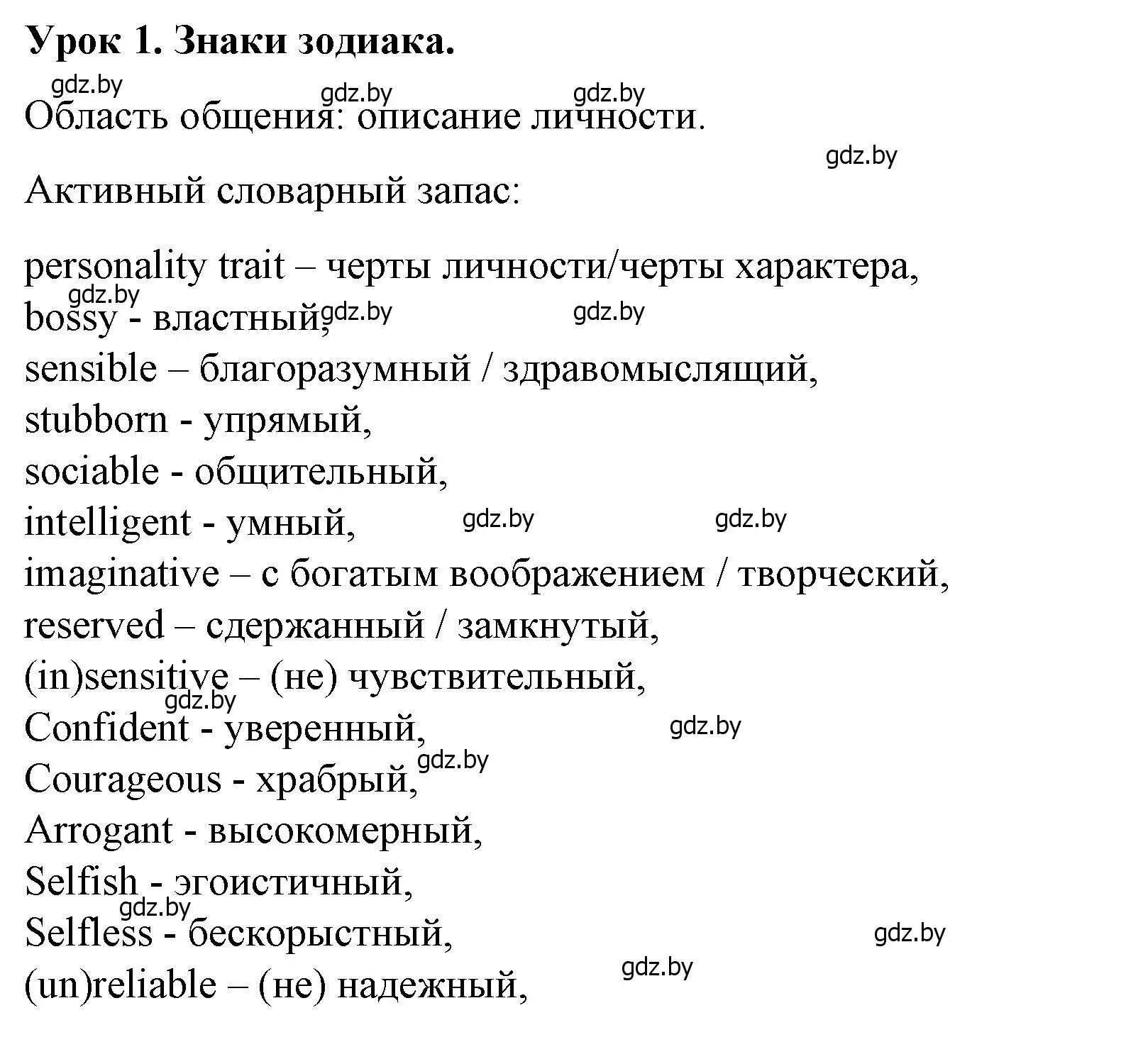 Решение номер 1 (страница 45) гдз по английскому языку 7 класс Демченко, Севрюкова, учебник 1 часть