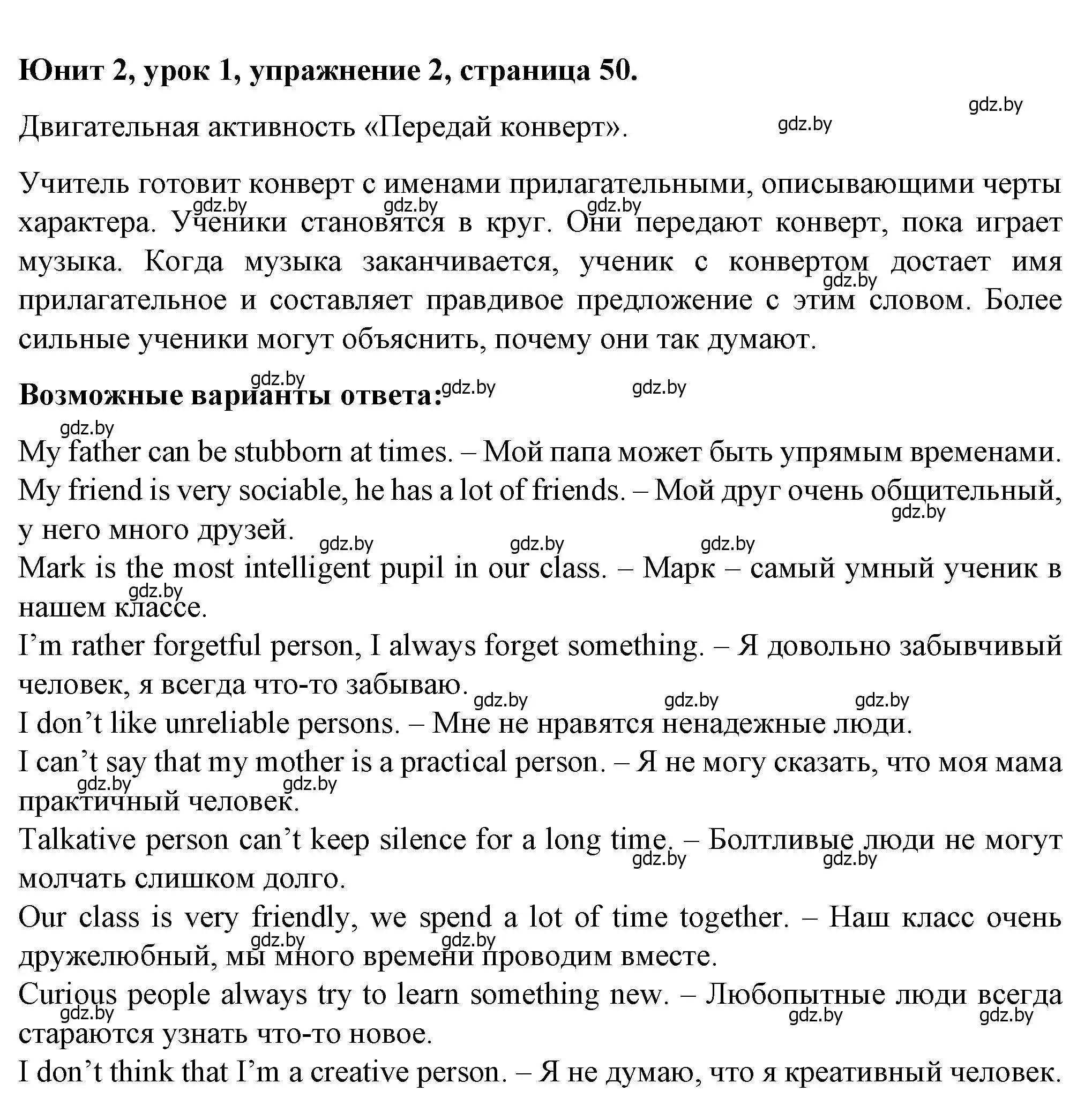 Решение номер 2 (страница 50) гдз по английскому языку 7 класс Демченко, Севрюкова, учебник 1 часть