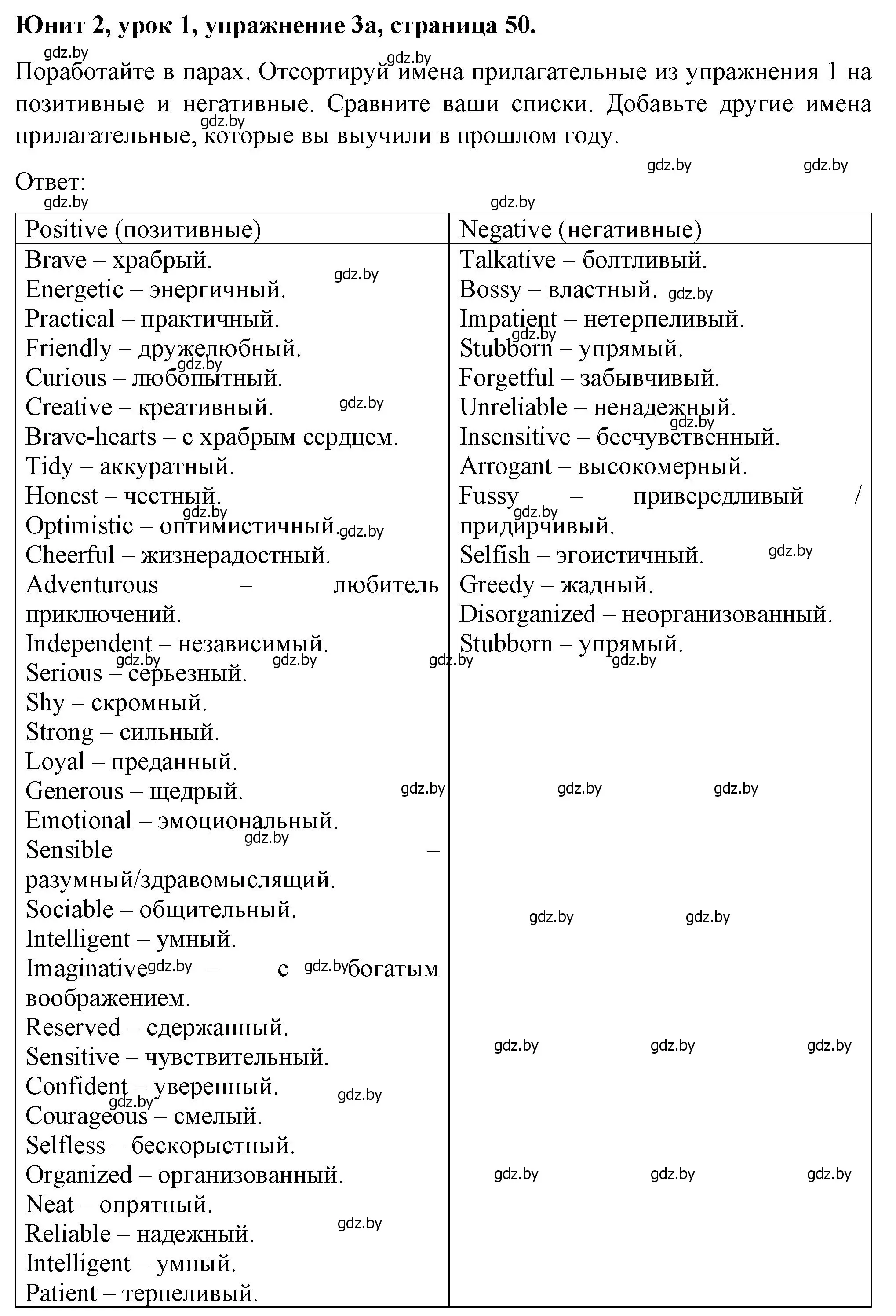 Решение номер 3 (страница 50) гдз по английскому языку 7 класс Демченко, Севрюкова, учебник 1 часть