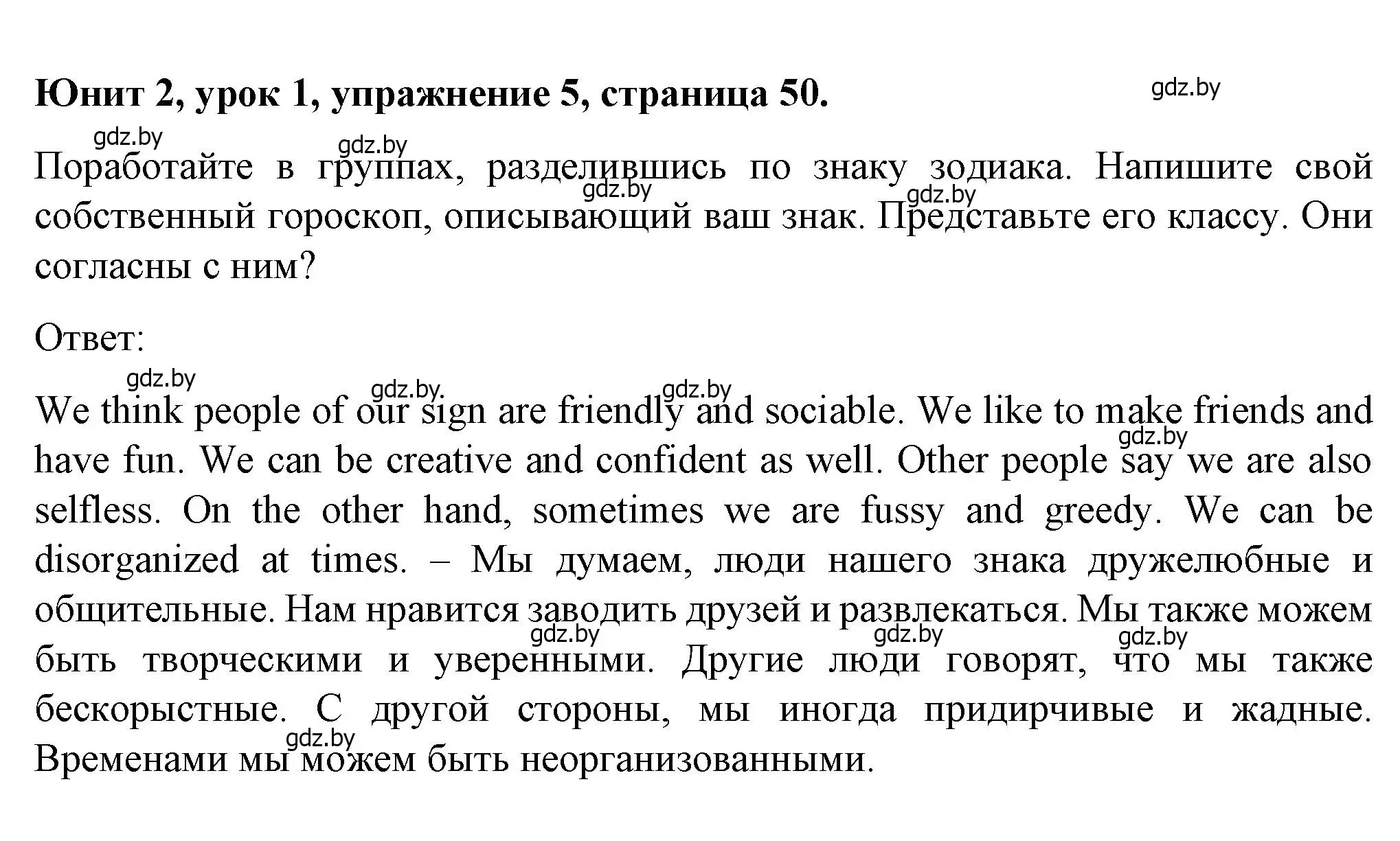 Решение номер 5 (страница 50) гдз по английскому языку 7 класс Демченко, Севрюкова, учебник 1 часть