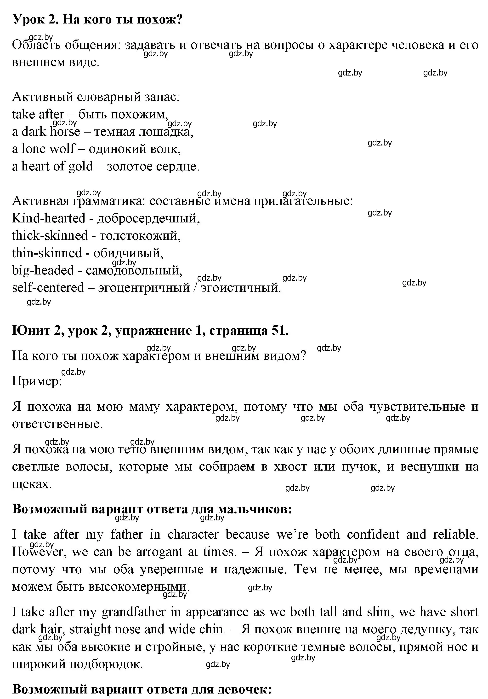 Решение номер 1 (страница 51) гдз по английскому языку 7 класс Демченко, Севрюкова, учебник 1 часть