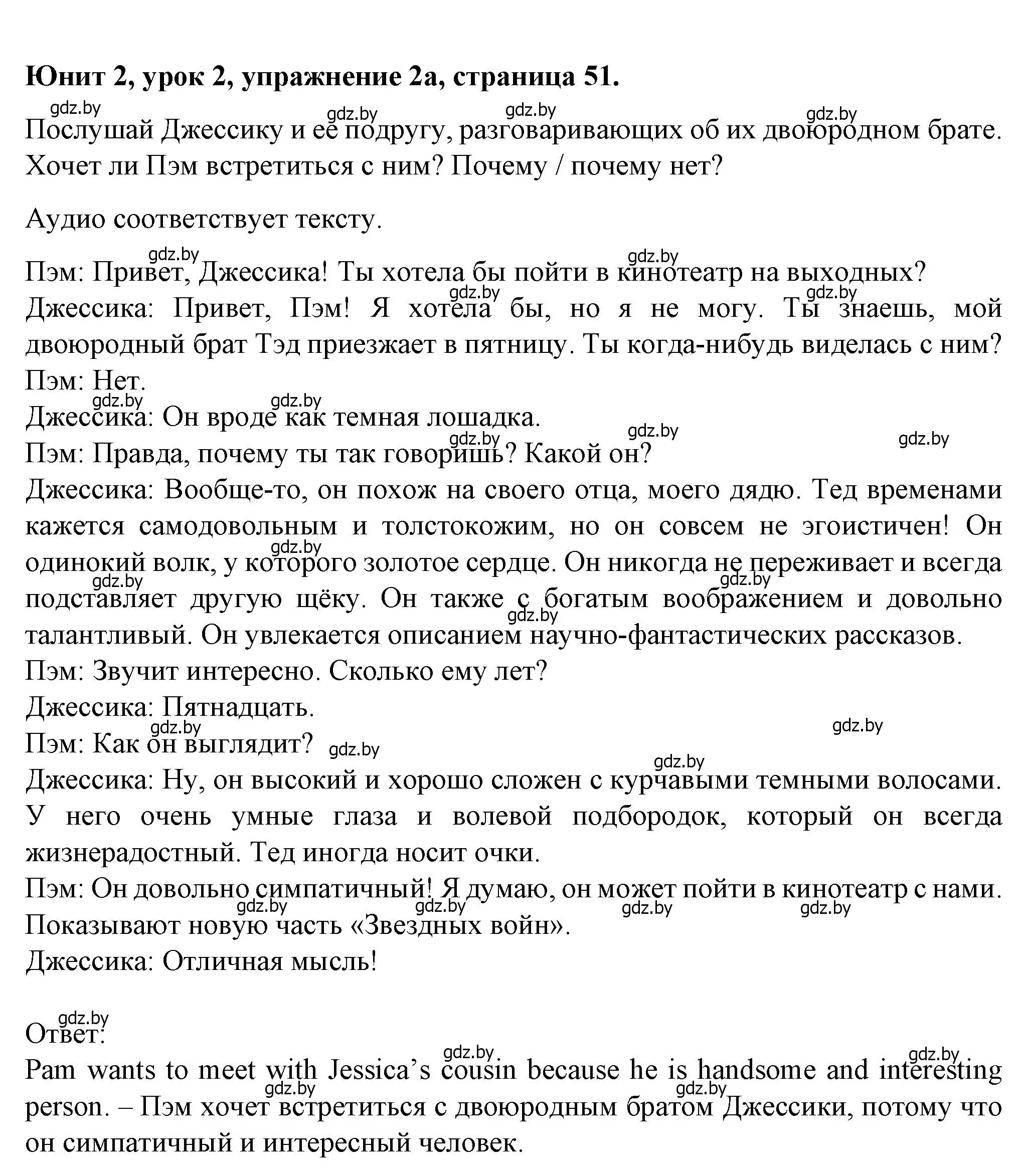 Решение номер 2 (страница 51) гдз по английскому языку 7 класс Демченко, Севрюкова, учебник 1 часть