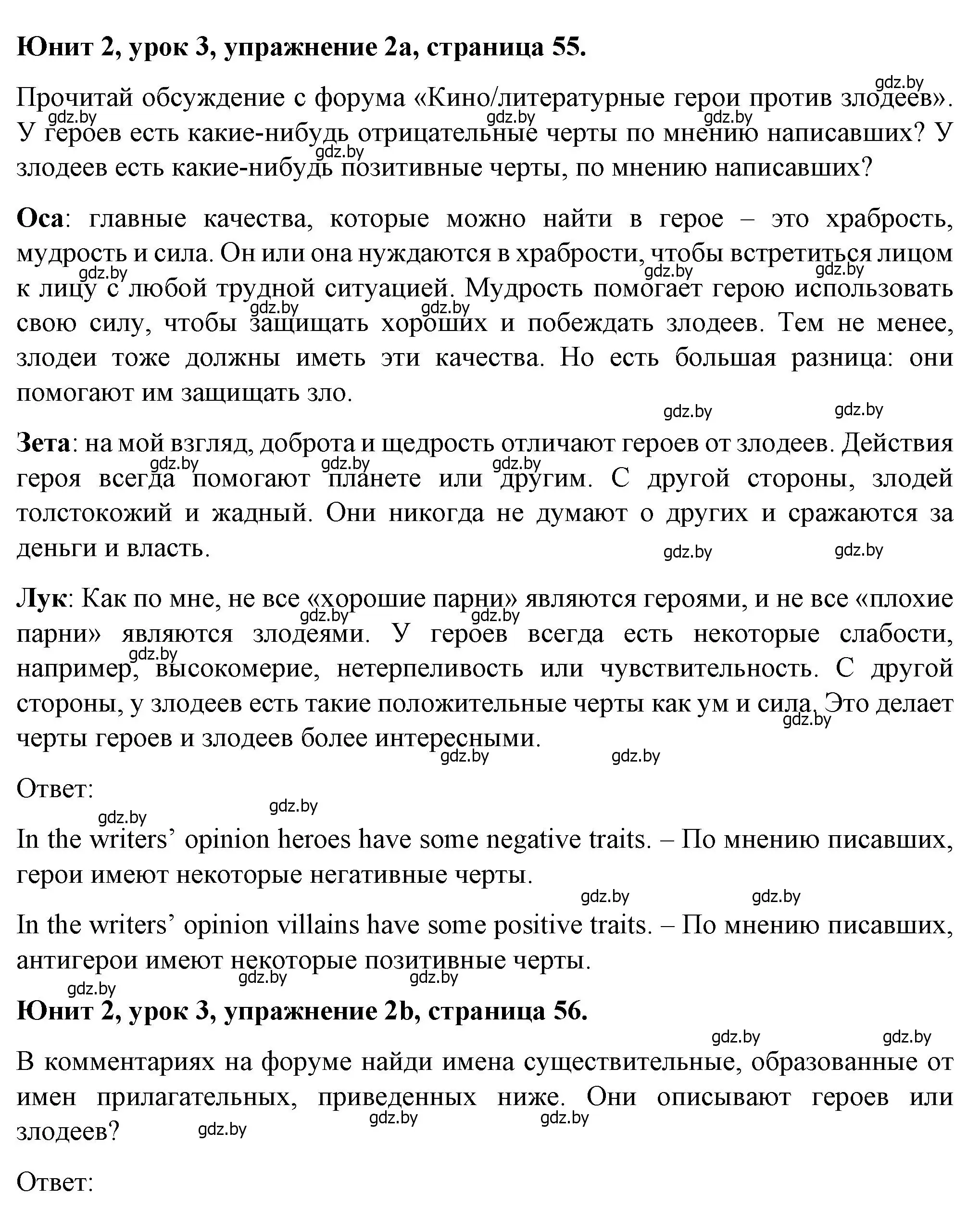 Решение номер 2 (страница 55) гдз по английскому языку 7 класс Демченко, Севрюкова, учебник 1 часть