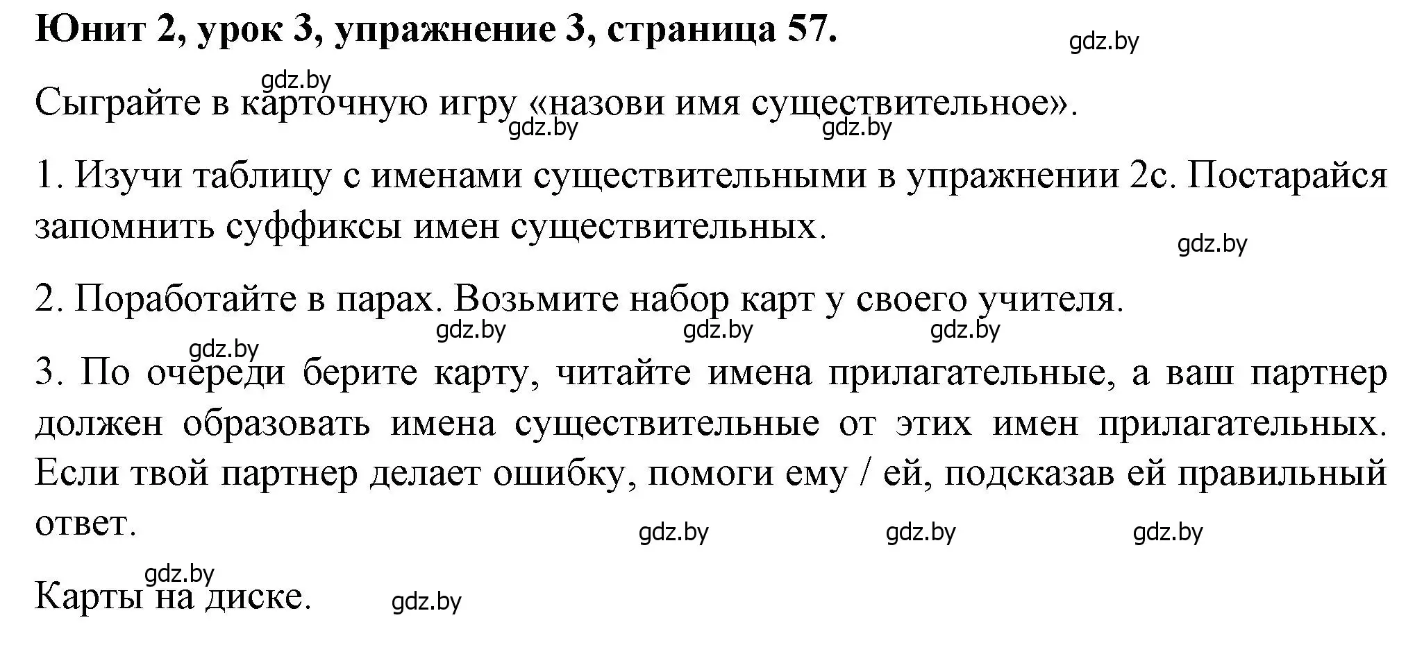 Решение номер 3 (страница 57) гдз по английскому языку 7 класс Демченко, Севрюкова, учебник 1 часть