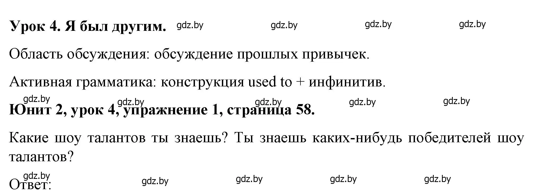 Решение номер 1 (страница 58) гдз по английскому языку 7 класс Демченко, Севрюкова, учебник 1 часть