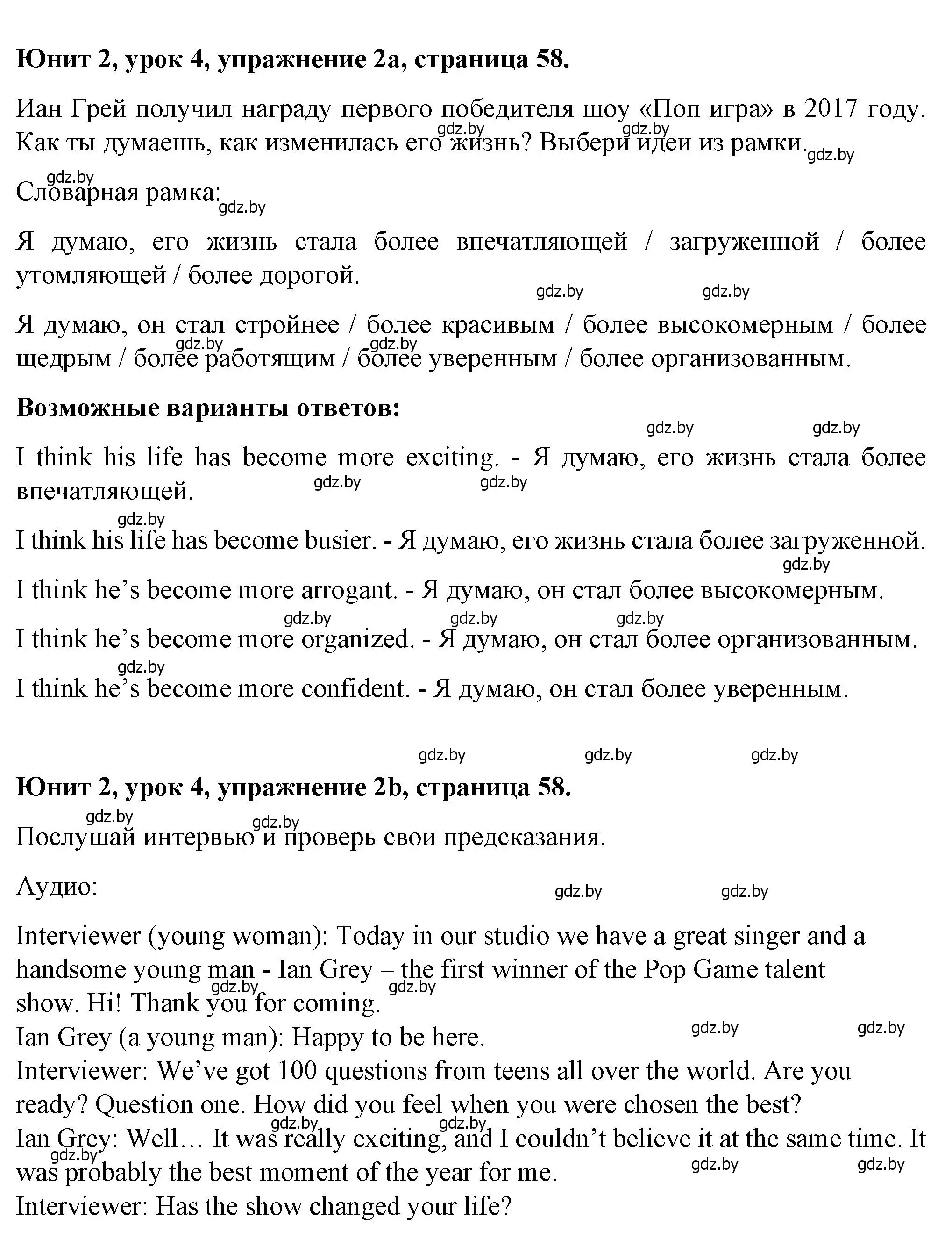 Решение номер 2 (страница 58) гдз по английскому языку 7 класс Демченко, Севрюкова, учебник 1 часть