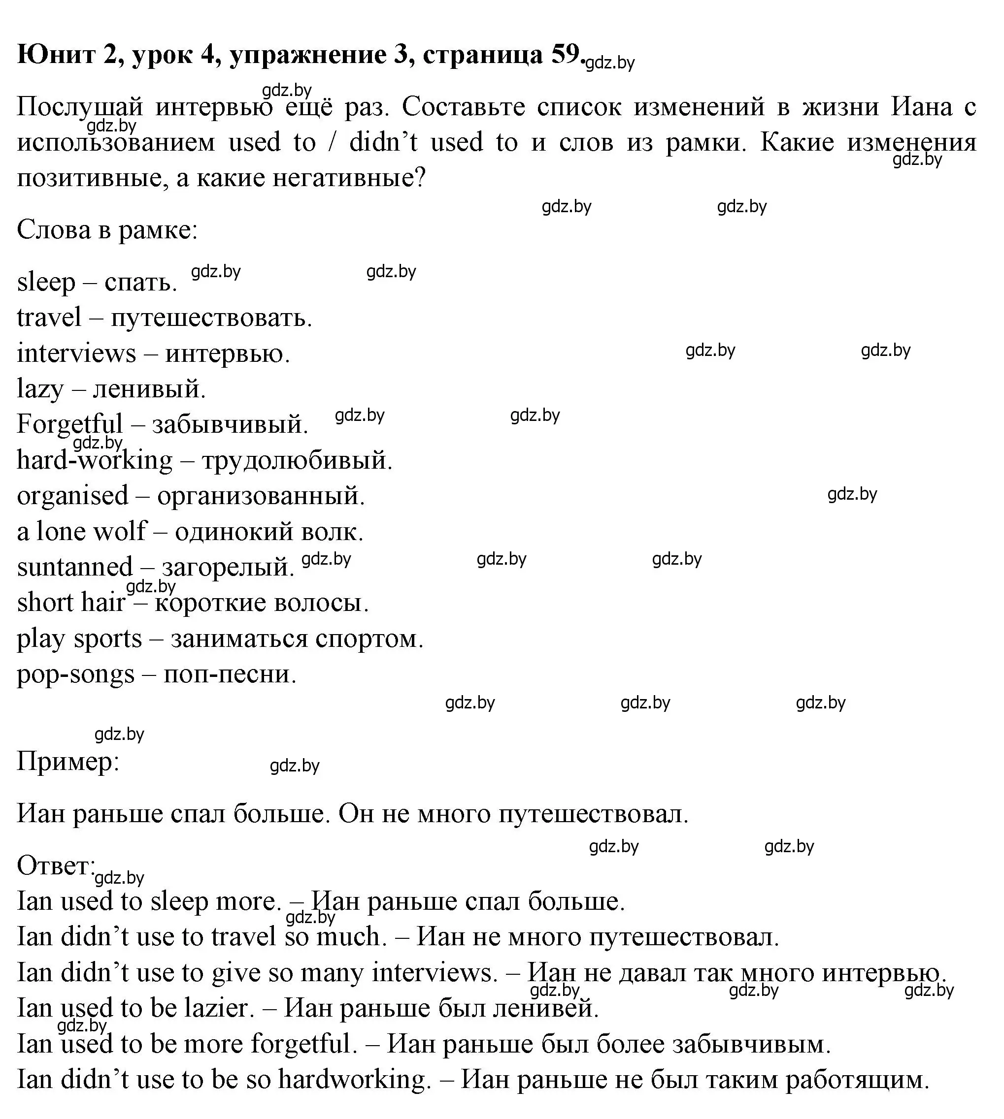 Решение номер 3 (страница 59) гдз по английскому языку 7 класс Демченко, Севрюкова, учебник 1 часть