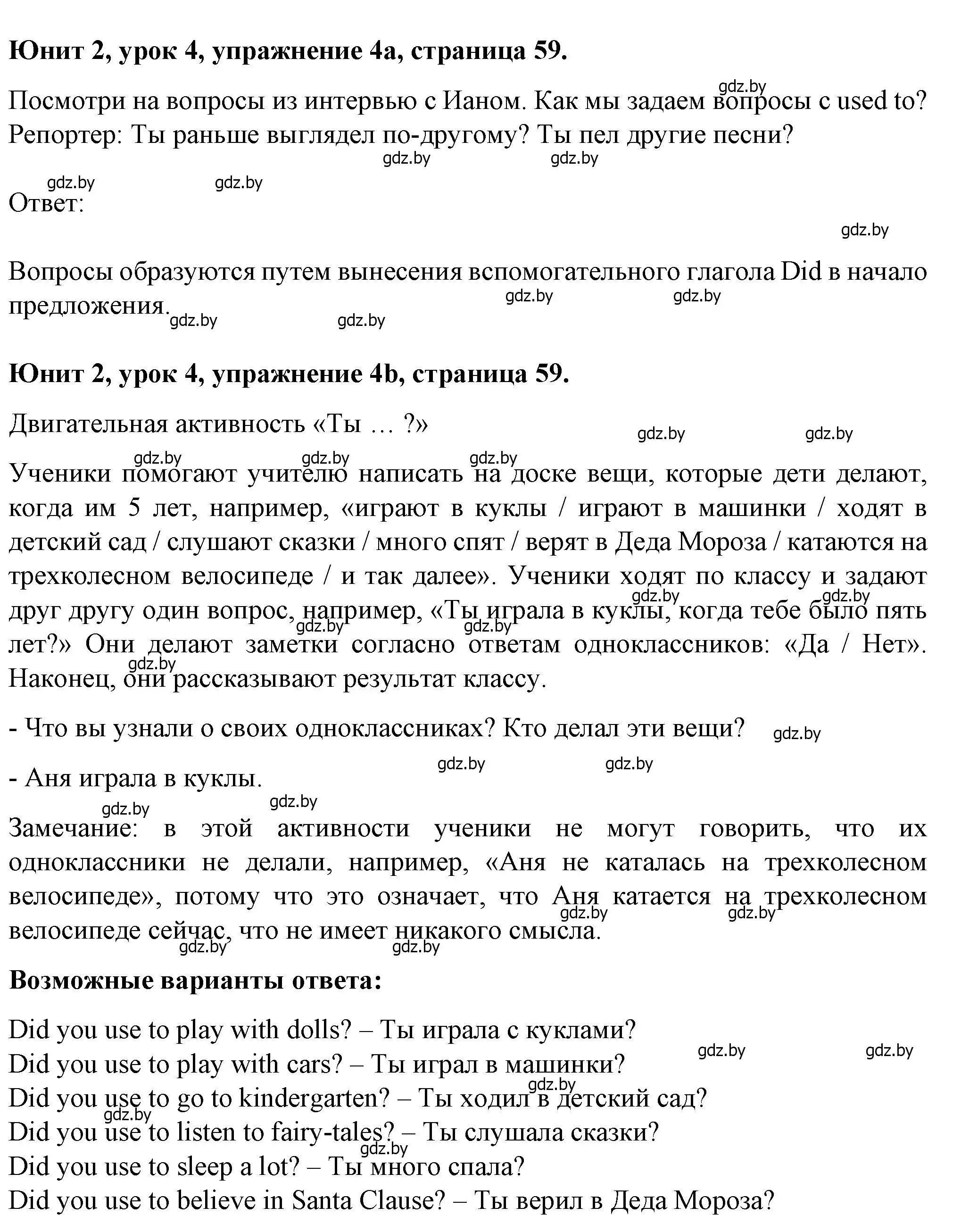 Решение номер 4 (страница 59) гдз по английскому языку 7 класс Демченко, Севрюкова, учебник 1 часть