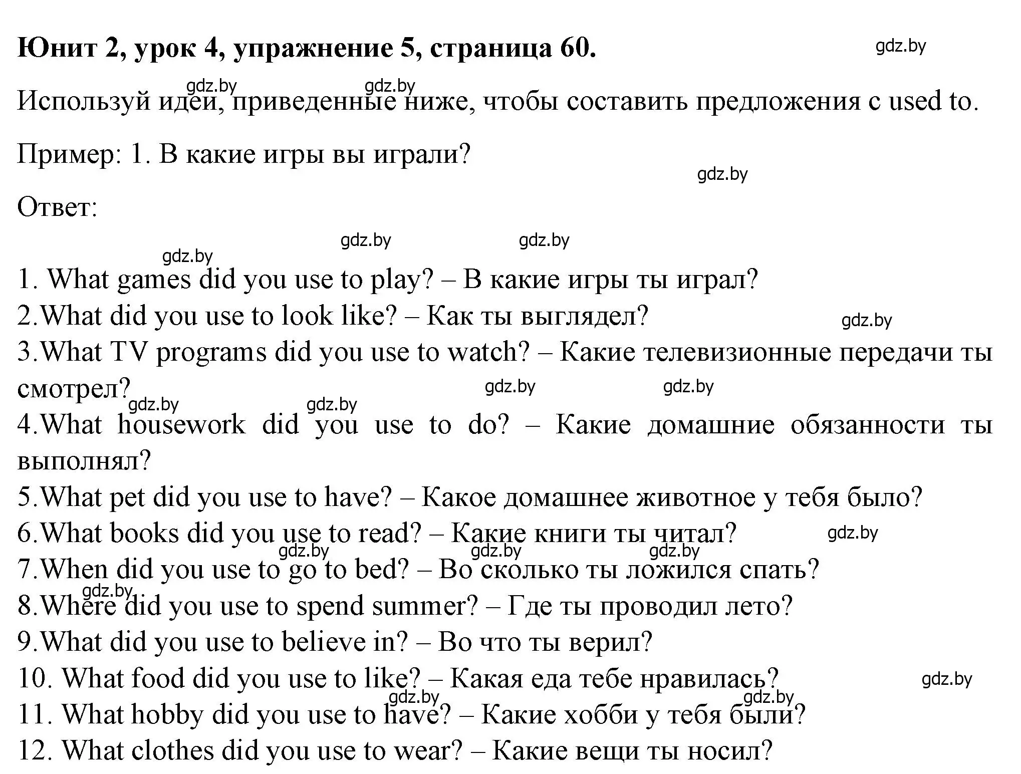 Решение номер 5 (страница 60) гдз по английскому языку 7 класс Демченко, Севрюкова, учебник 1 часть