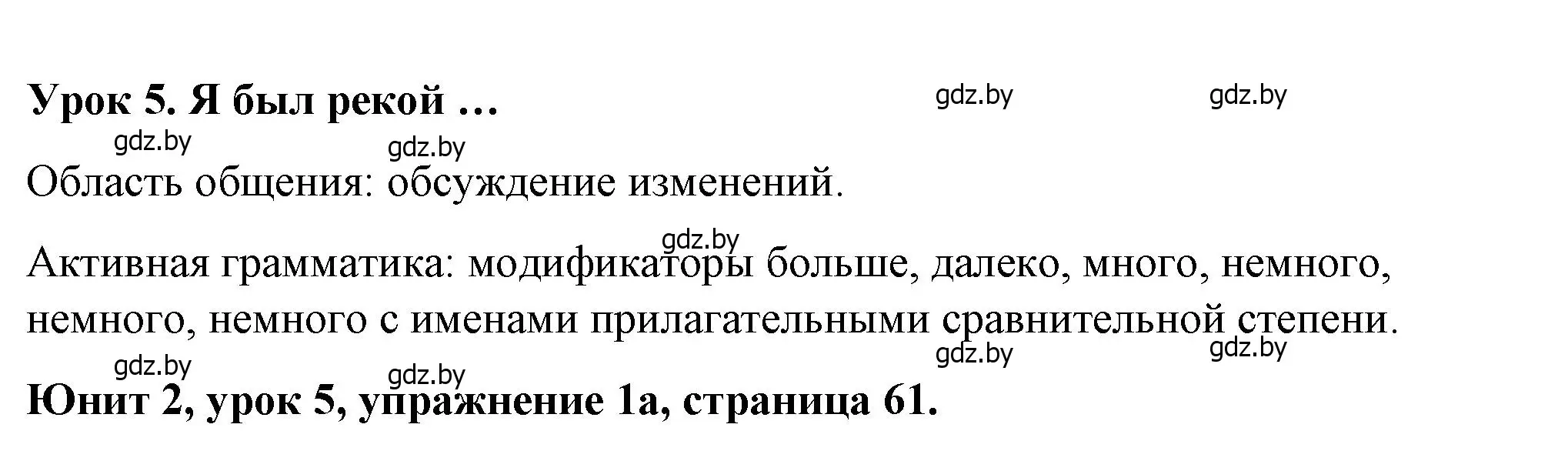 Решение номер 1 (страница 61) гдз по английскому языку 7 класс Демченко, Севрюкова, учебник 1 часть