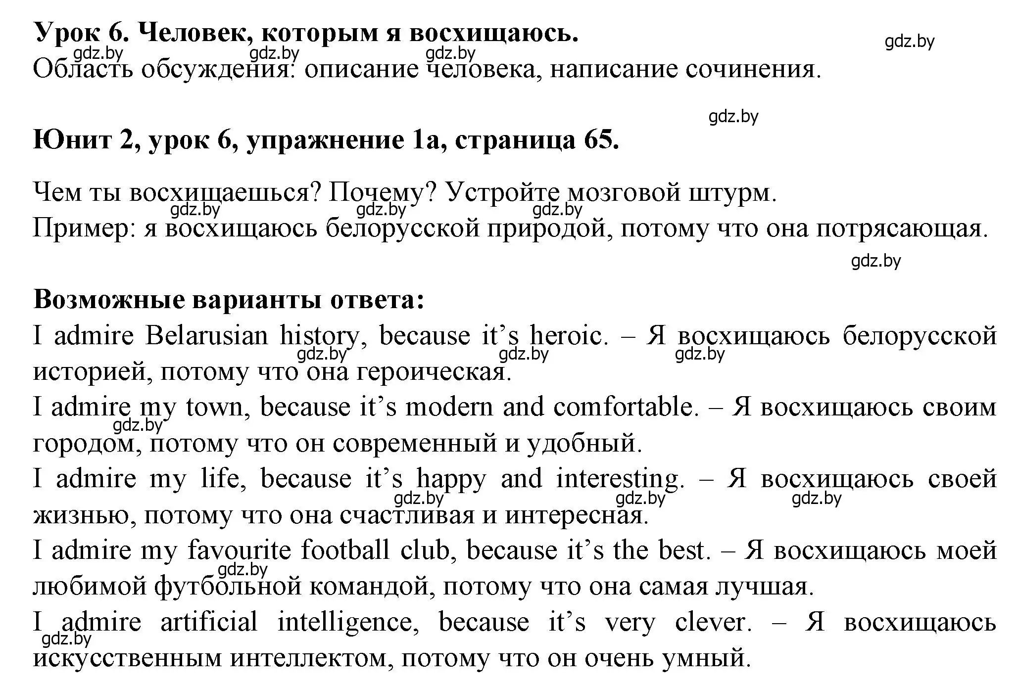 Решение номер 1 (страница 65) гдз по английскому языку 7 класс Демченко, Севрюкова, учебник 1 часть