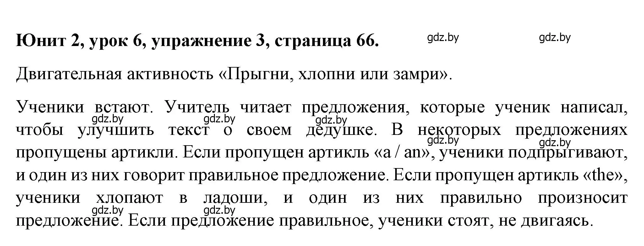 Решение номер 3 (страница 66) гдз по английскому языку 7 класс Демченко, Севрюкова, учебник 1 часть