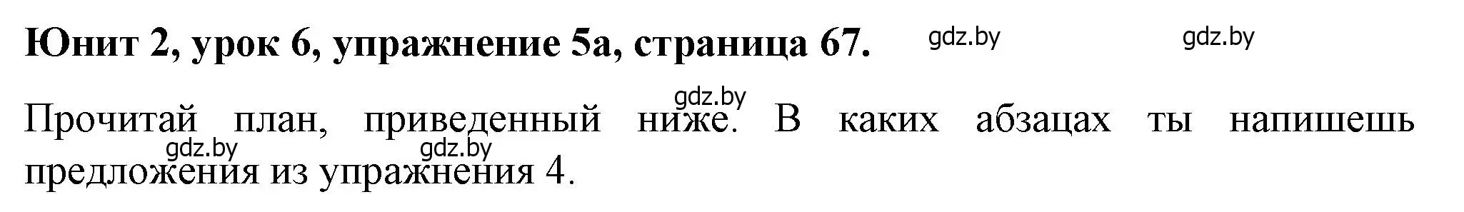 Решение номер 5 (страница 67) гдз по английскому языку 7 класс Демченко, Севрюкова, учебник 1 часть