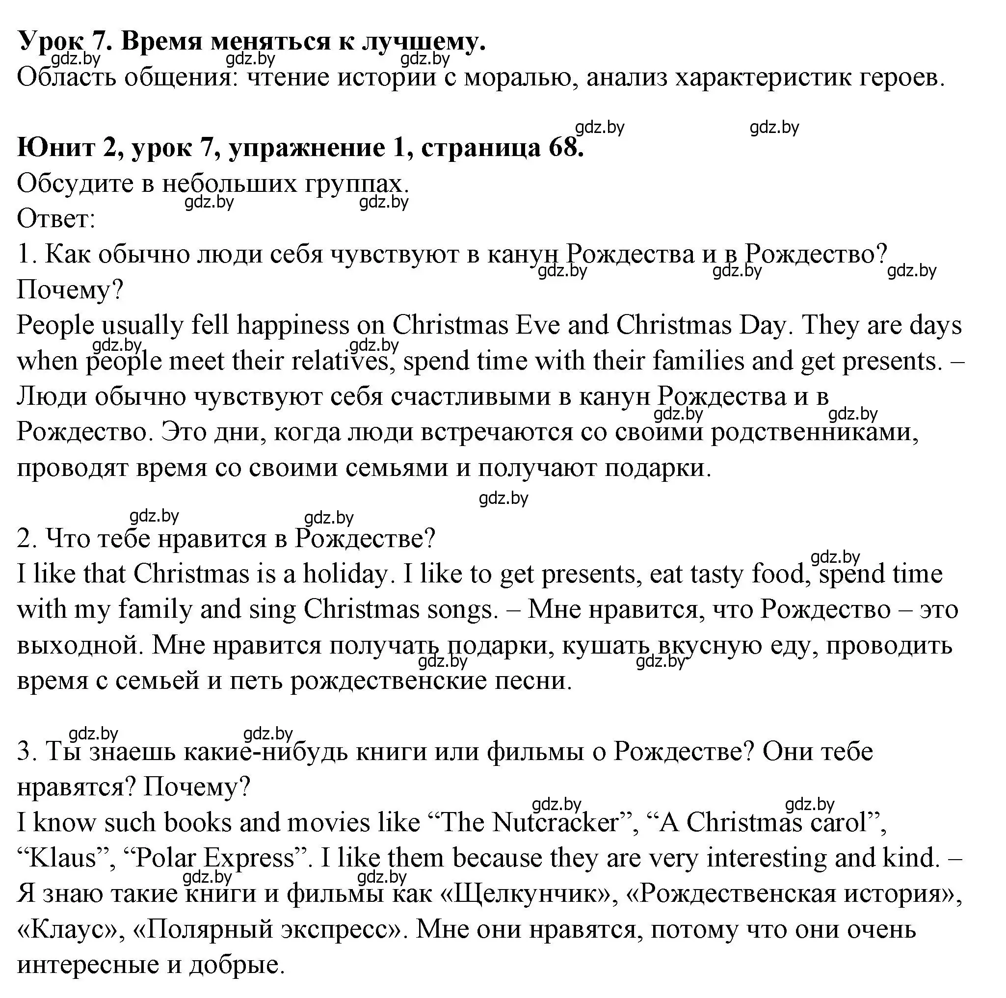 Решение номер 1 (страница 68) гдз по английскому языку 7 класс Демченко, Севрюкова, учебник 1 часть