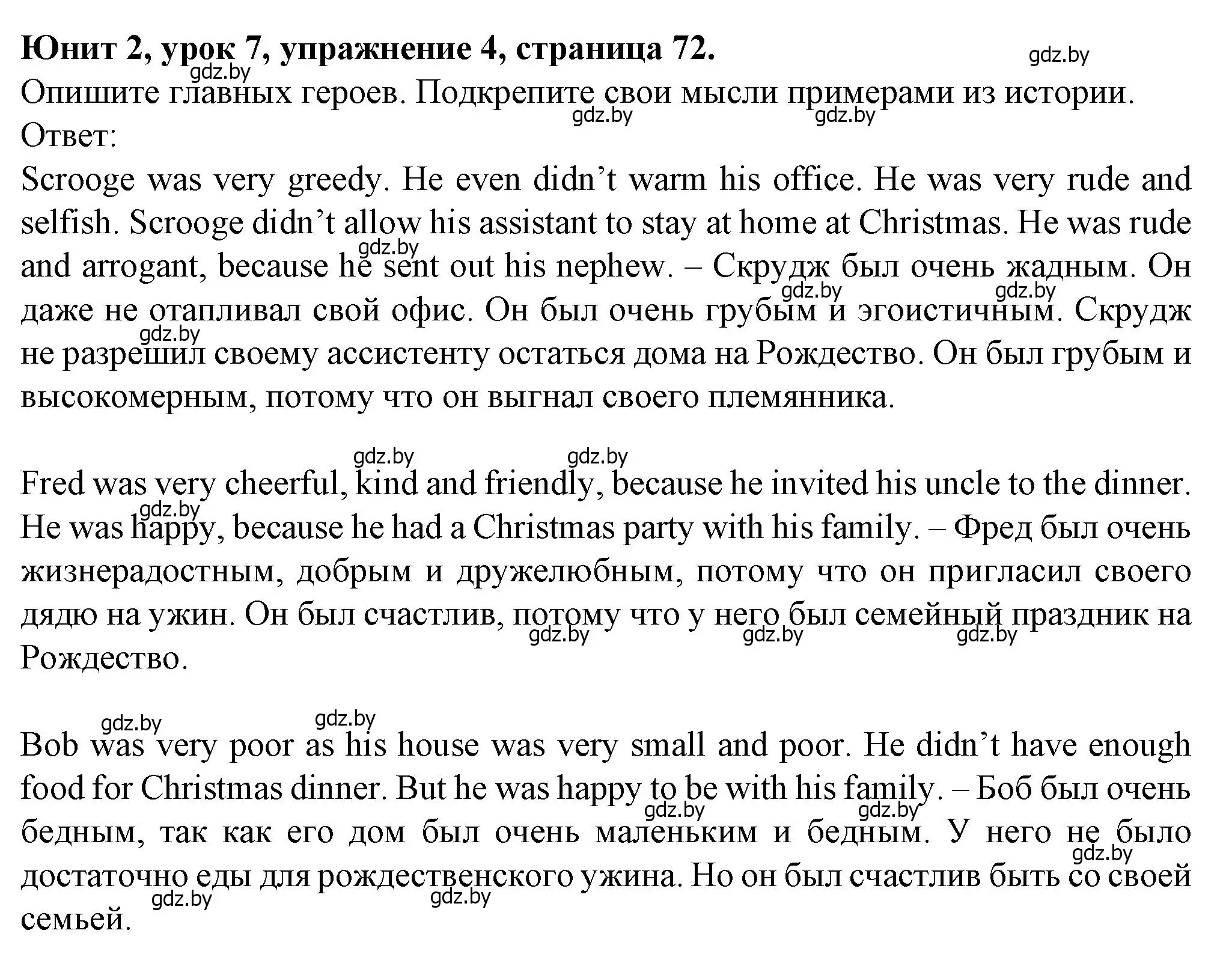 Решение номер 4 (страница 72) гдз по английскому языку 7 класс Демченко, Севрюкова, учебник 1 часть