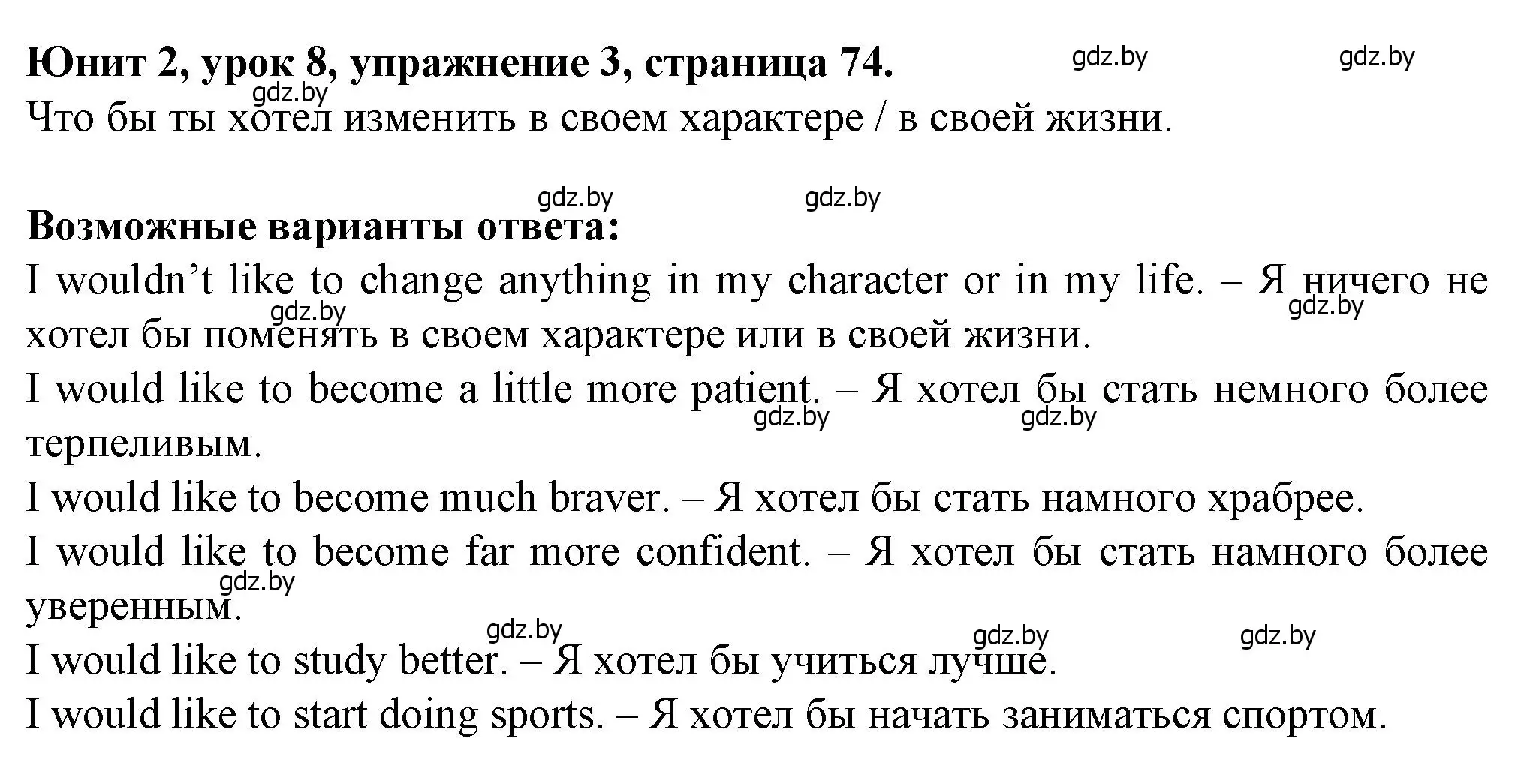 Решение номер 3 (страница 74) гдз по английскому языку 7 класс Демченко, Севрюкова, учебник 1 часть