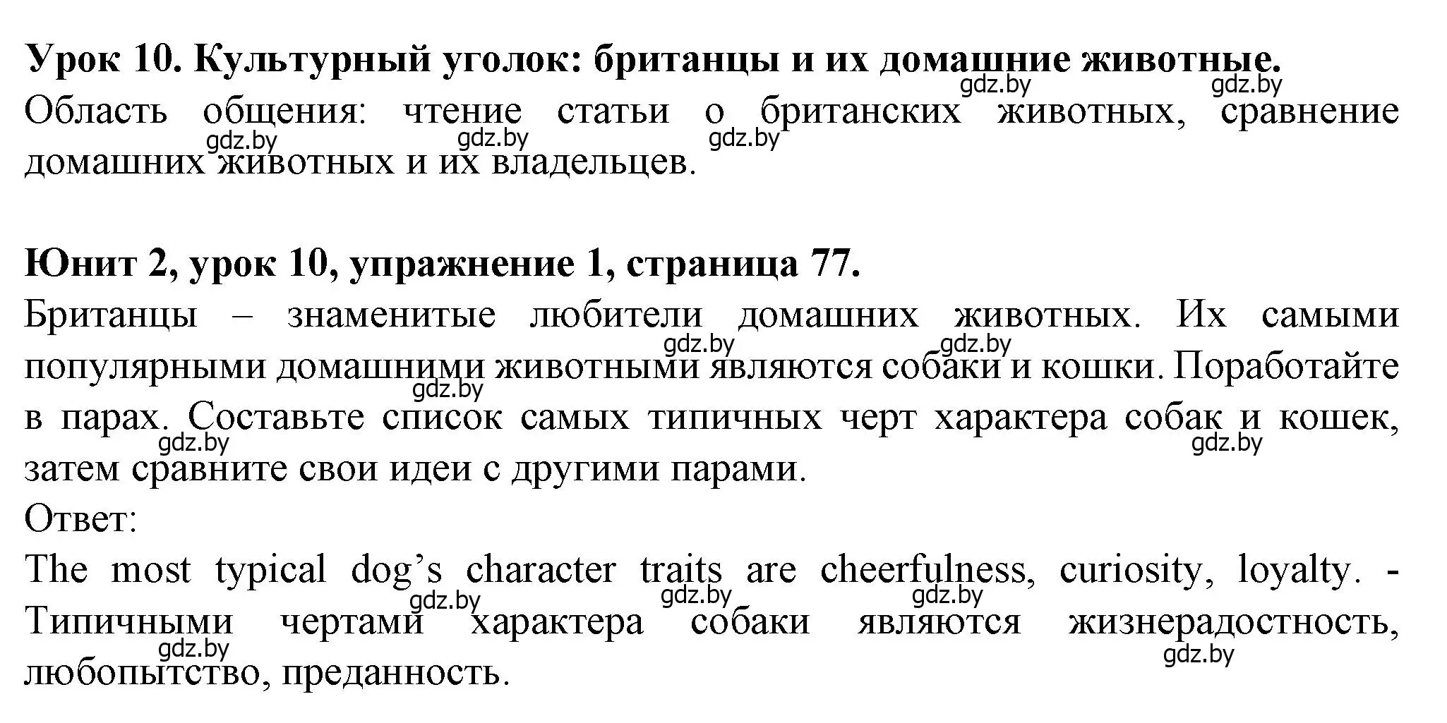 Решение номер 1 (страница 77) гдз по английскому языку 7 класс Демченко, Севрюкова, учебник 1 часть