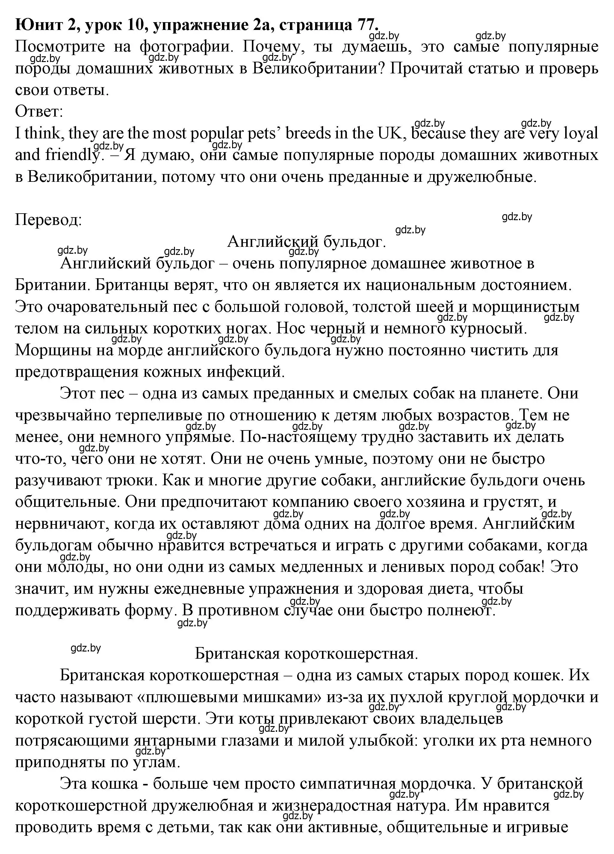 Решение номер 2 (страница 77) гдз по английскому языку 7 класс Демченко, Севрюкова, учебник 1 часть